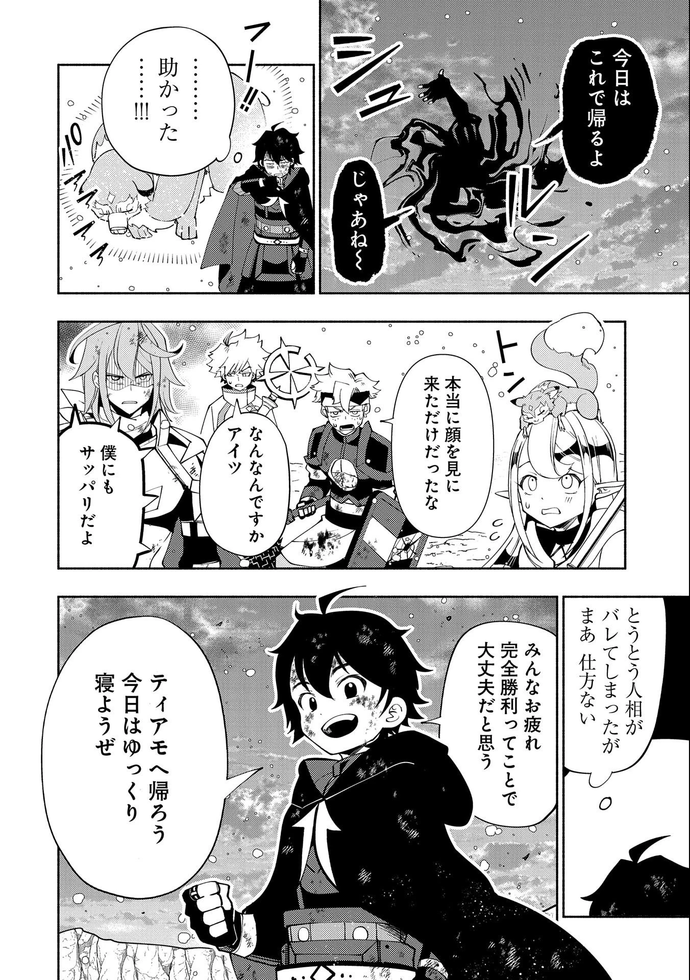 ヘルモード～やり込み好きのゲーマーは廃設定の異世界で無双する～はじまりの召喚士;HellMode-Gamerswholiketoplaygamesareunrivaledinadifferentworldwithabolishedsettings-Thebeginningsummoner 第54話 - 12