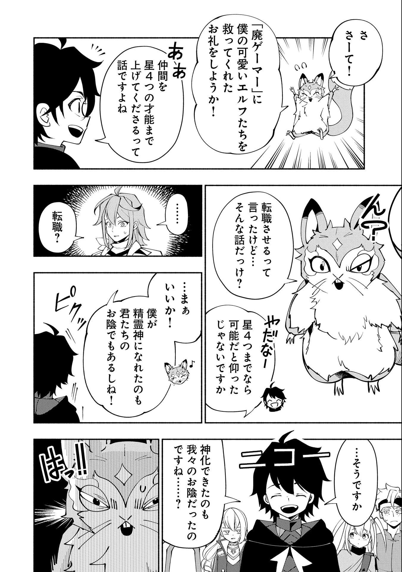 ヘルモード～やり込み好きのゲーマーは廃設定の異世界で無双する～はじまりの召喚士;HellMode-Gamerswholiketoplaygamesareunrivaledinadifferentworldwithabolishedsettings-Thebeginningsummoner 第54話 - 16