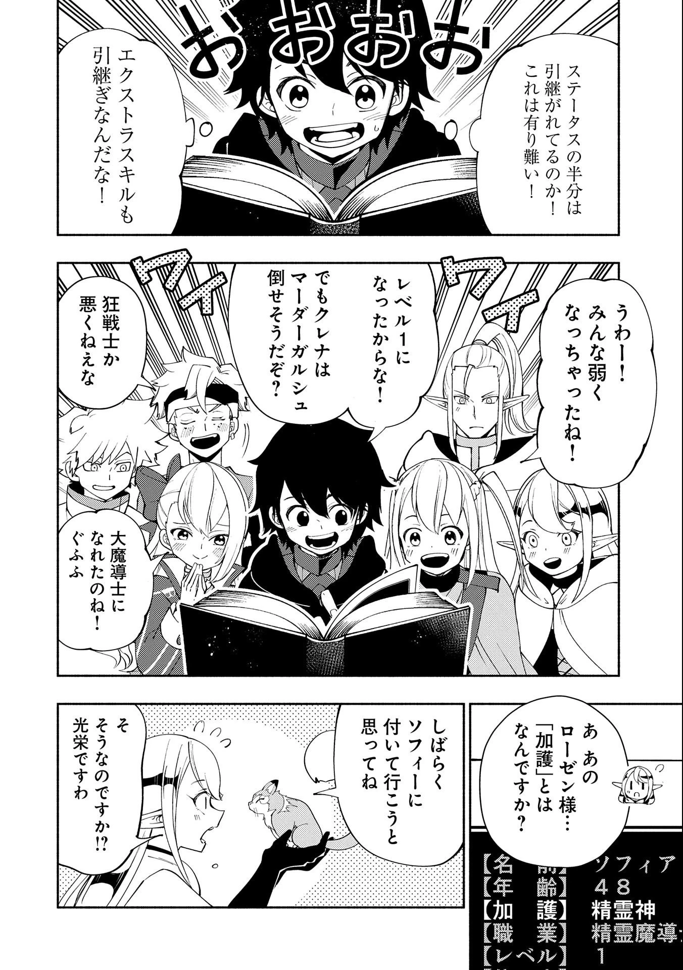 ヘルモード～やり込み好きのゲーマーは廃設定の異世界で無双する～はじまりの召喚士;HellMode-Gamerswholiketoplaygamesareunrivaledinadifferentworldwithabolishedsettings-Thebeginningsummoner 第54話 - 20