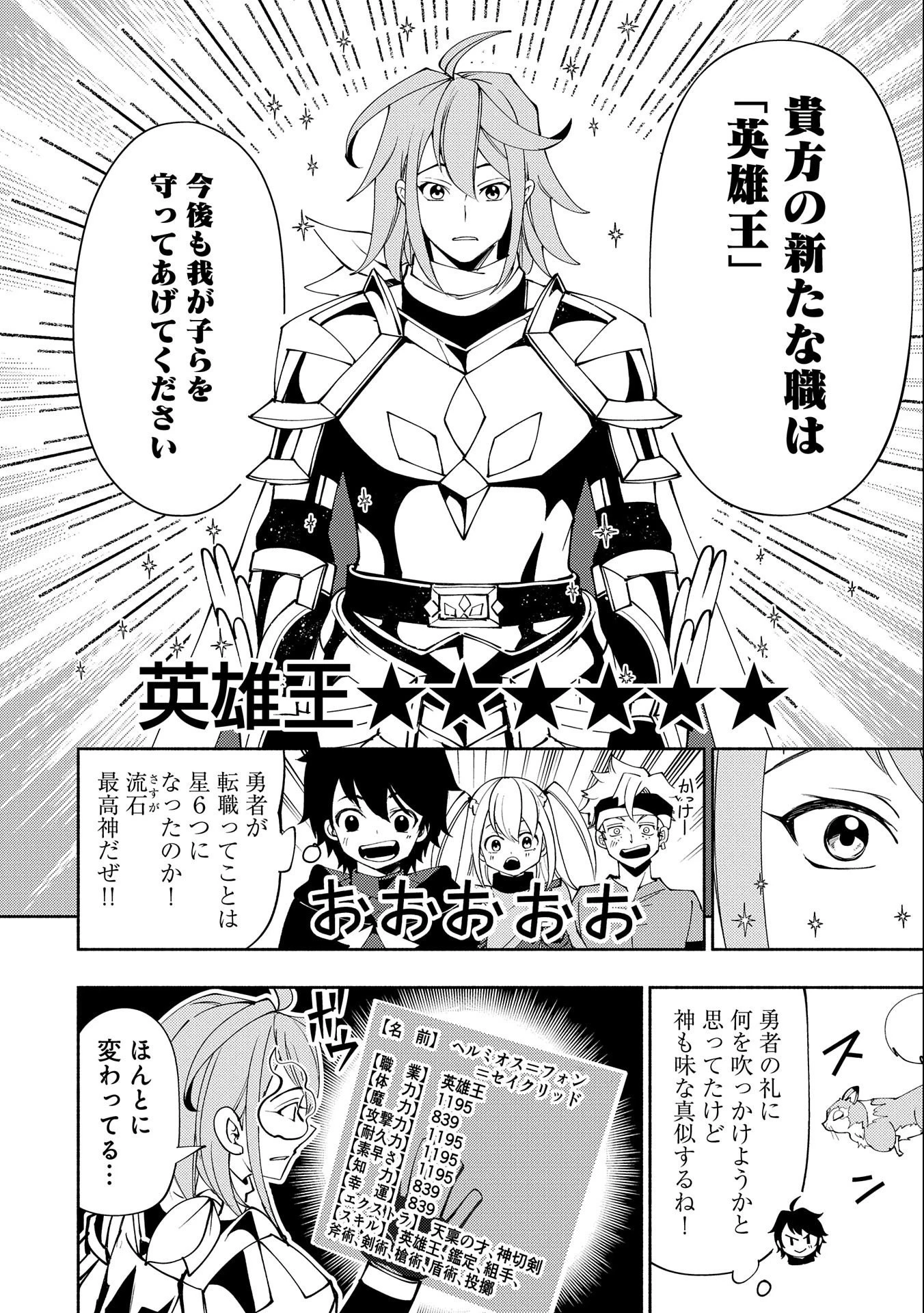 ヘルモード～やり込み好きのゲーマーは廃設定の異世界で無双する～はじまりの召喚士;HellMode-Gamerswholiketoplaygamesareunrivaledinadifferentworldwithabolishedsettings-Thebeginningsummoner 第54話 - 22