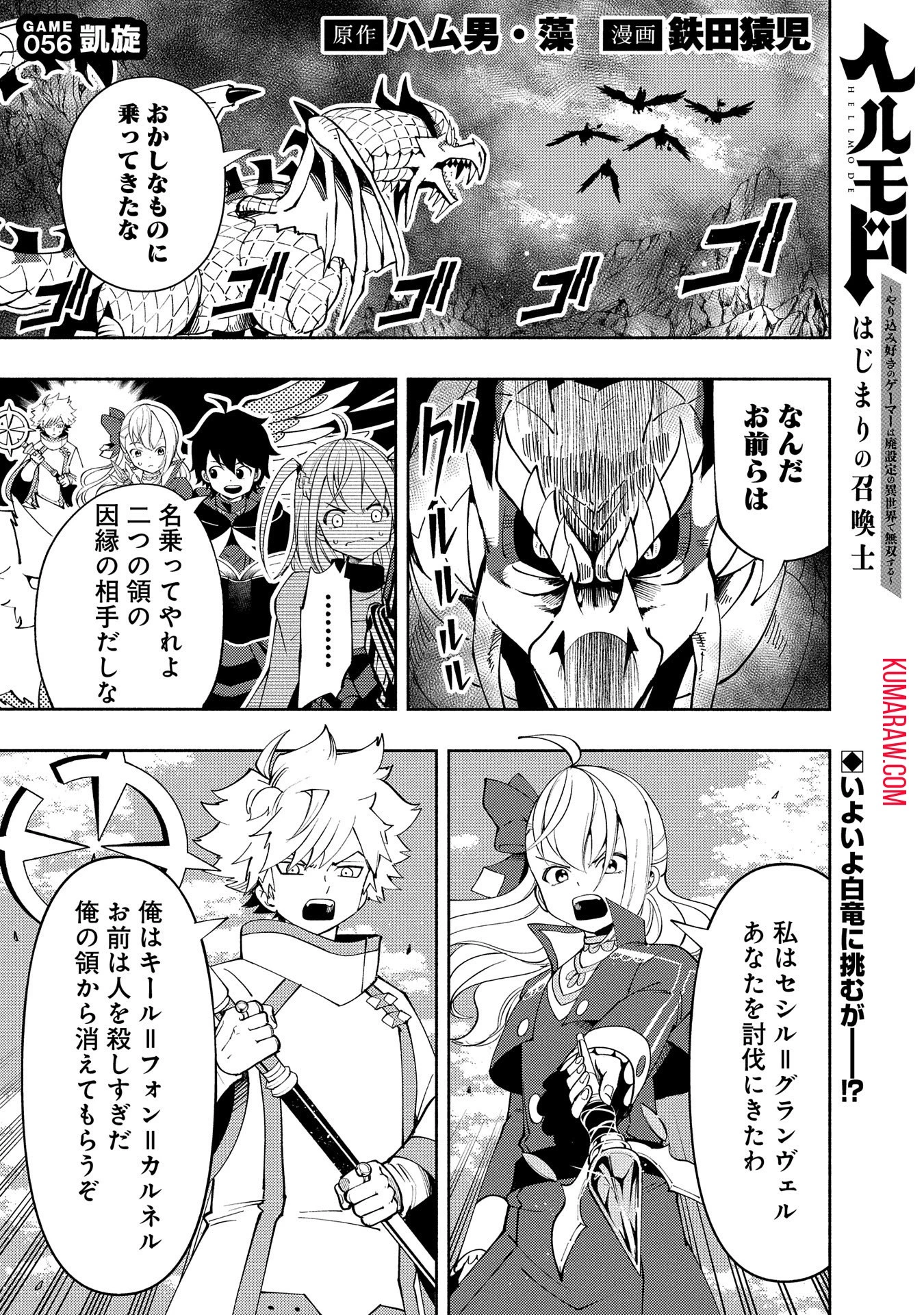 ヘルモード～やり込み好きのゲーマーは廃設定の異世界で無双する～はじまりの召喚士;HellMode-Gamerswholiketoplaygamesareunrivaledinadifferentworldwithabolishedsettings-Thebeginningsummoner 第56話 - 1