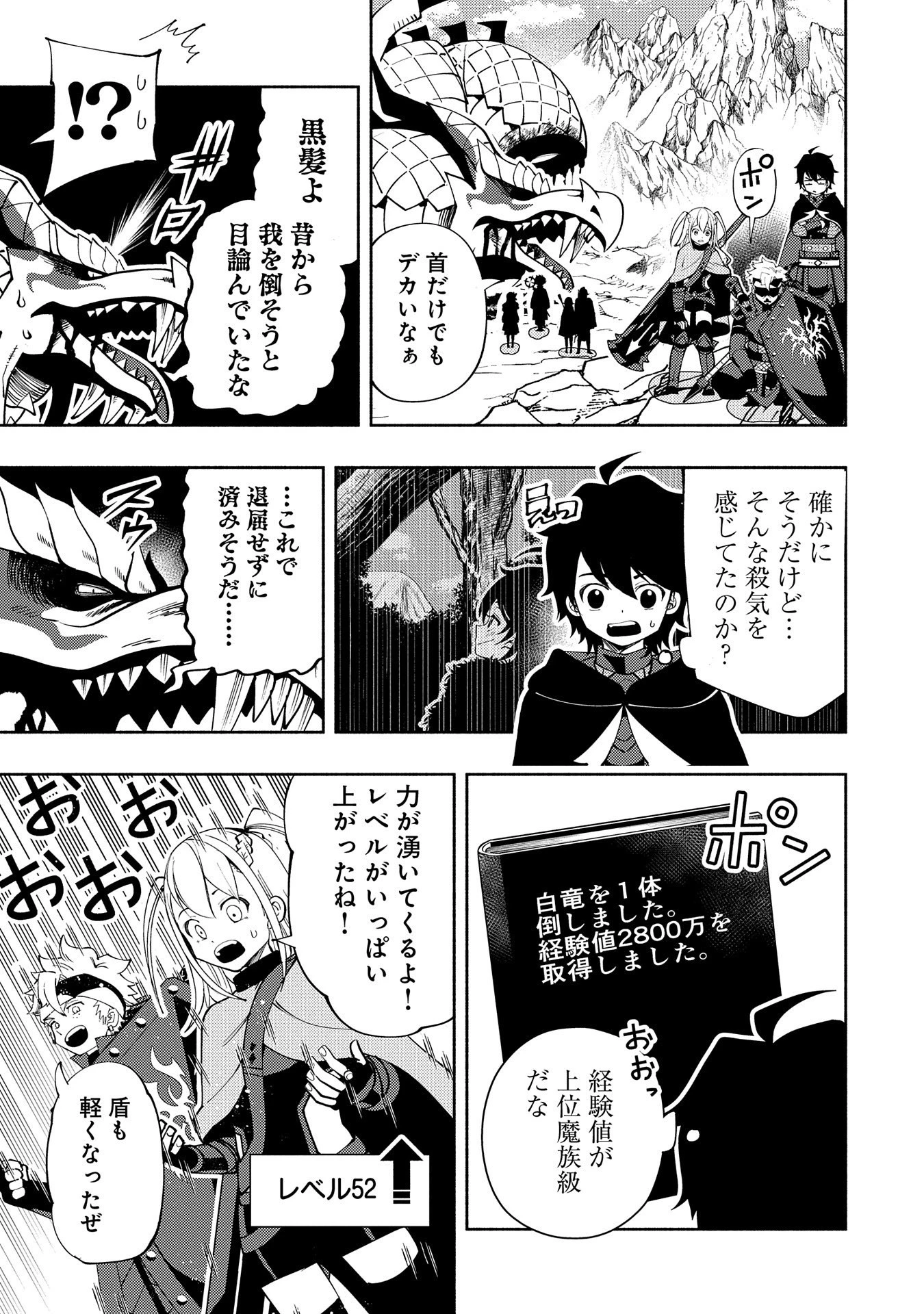 ヘルモード～やり込み好きのゲーマーは廃設定の異世界で無双する～はじまりの召喚士;HellMode-Gamerswholiketoplaygamesareunrivaledinadifferentworldwithabolishedsettings-Thebeginningsummoner 第56話 - 11