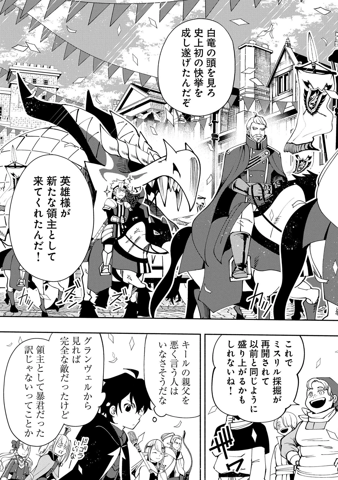 ヘルモード～やり込み好きのゲーマーは廃設定の異世界で無双する～はじまりの召喚士;HellMode-Gamerswholiketoplaygamesareunrivaledinadifferentworldwithabolishedsettings-Thebeginningsummoner 第56話 - 15