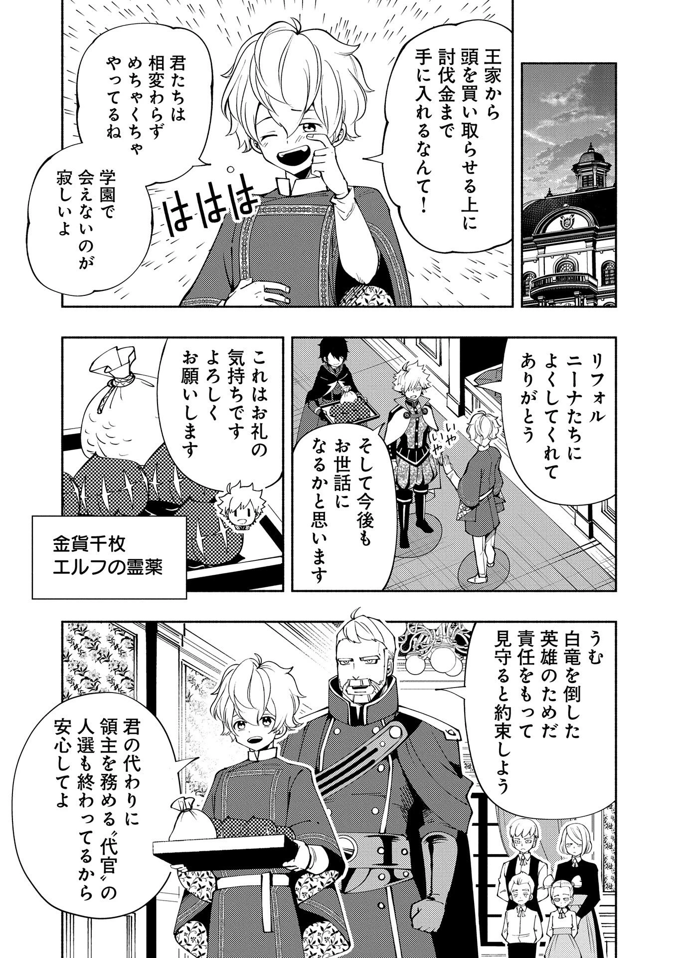 ヘルモード～やり込み好きのゲーマーは廃設定の異世界で無双する～はじまりの召喚士;HellMode-Gamerswholiketoplaygamesareunrivaledinadifferentworldwithabolishedsettings-Thebeginningsummoner 第56話 - 19