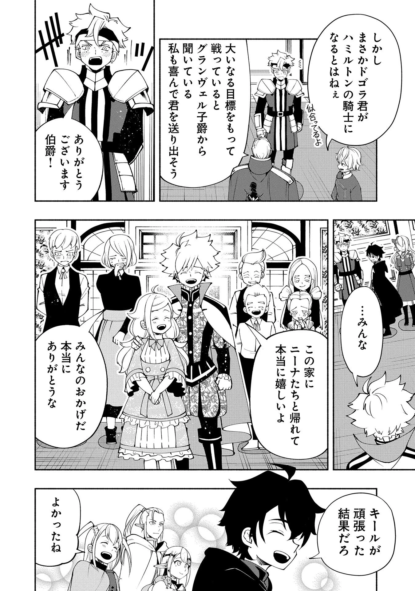 ヘルモード～やり込み好きのゲーマーは廃設定の異世界で無双する～はじまりの召喚士;HellMode-Gamerswholiketoplaygamesareunrivaledinadifferentworldwithabolishedsettings-Thebeginningsummoner 第56話 - 20