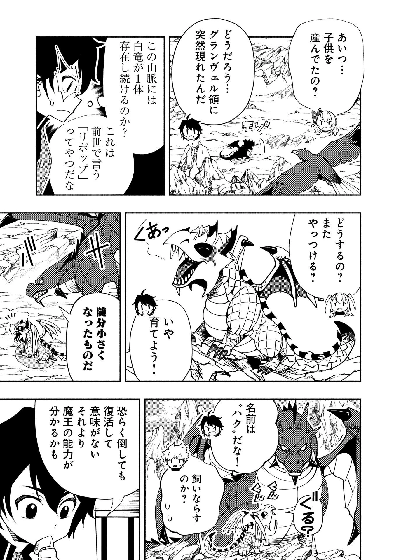 ヘルモード～やり込み好きのゲーマーは廃設定の異世界で無双する～はじまりの召喚士;HellMode-Gamerswholiketoplaygamesareunrivaledinadifferentworldwithabolishedsettings-Thebeginningsummoner 第56話 - 23