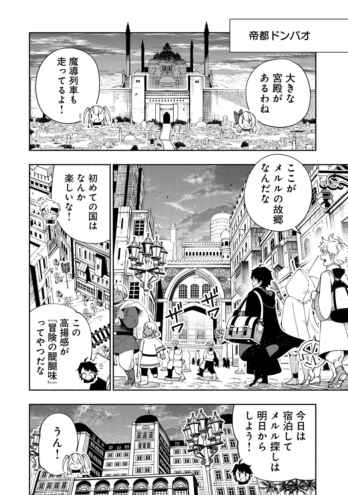 ヘルモード～やり込み好きのゲーマーは廃設定の異世界で無双する～はじまりの召喚士;HellMode-Gamerswholiketoplaygamesareunrivaledinadifferentworldwithabolishedsettings-Thebeginningsummoner 第57話 - 2