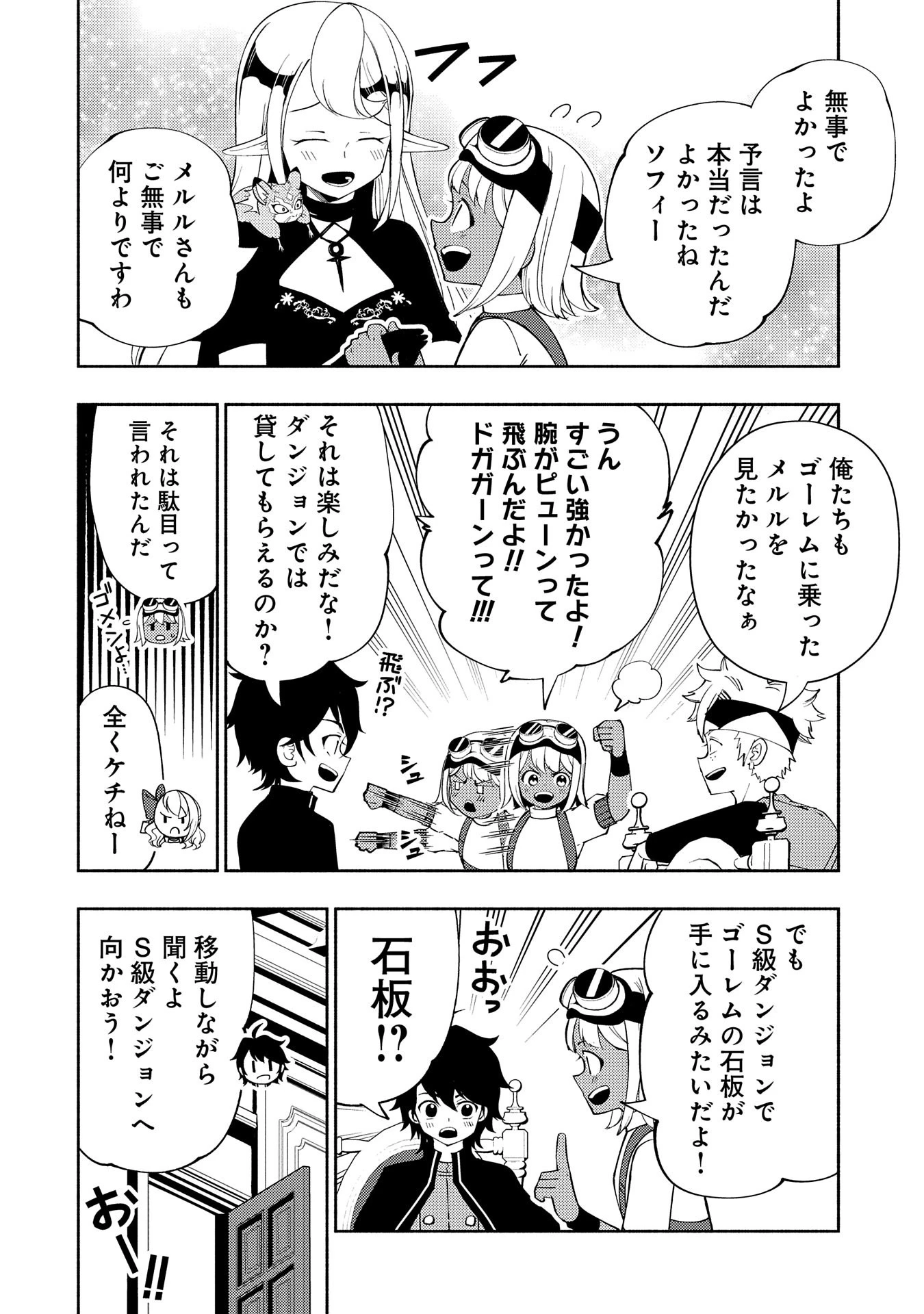 ヘルモード～やり込み好きのゲーマーは廃設定の異世界で無双する～はじまりの召喚士;HellMode-Gamerswholiketoplaygamesareunrivaledinadifferentworldwithabolishedsettings-Thebeginningsummoner 第57話 - 10