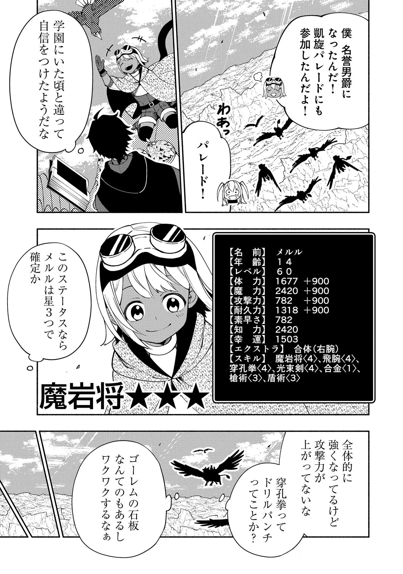 ヘルモード～やり込み好きのゲーマーは廃設定の異世界で無双する～はじまりの召喚士;HellMode-Gamerswholiketoplaygamesareunrivaledinadifferentworldwithabolishedsettings-Thebeginningsummoner 第57話 - 11