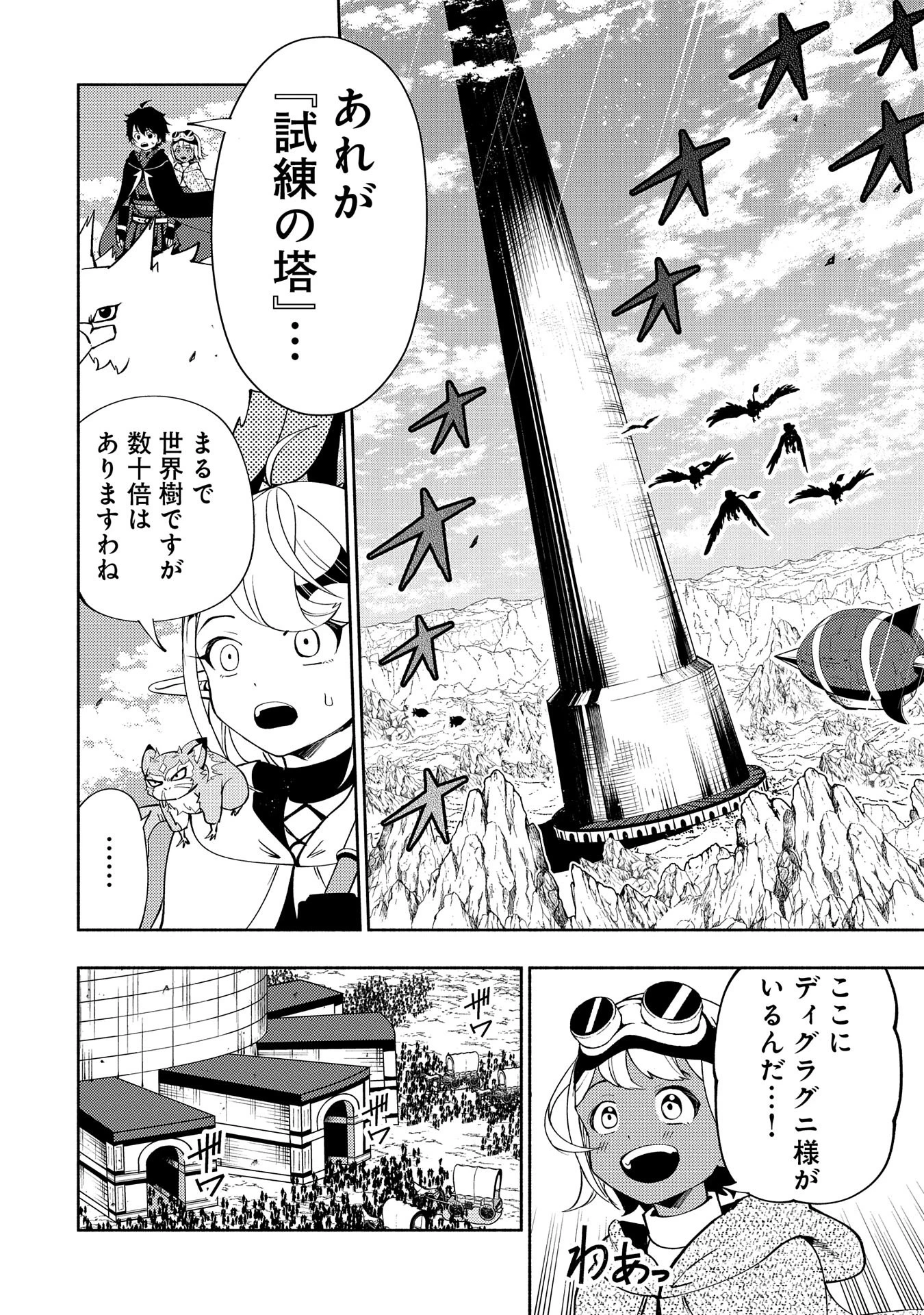 ヘルモード～やり込み好きのゲーマーは廃設定の異世界で無双する～はじまりの召喚士;HellMode-Gamerswholiketoplaygamesareunrivaledinadifferentworldwithabolishedsettings-Thebeginningsummoner 第57話 - 12