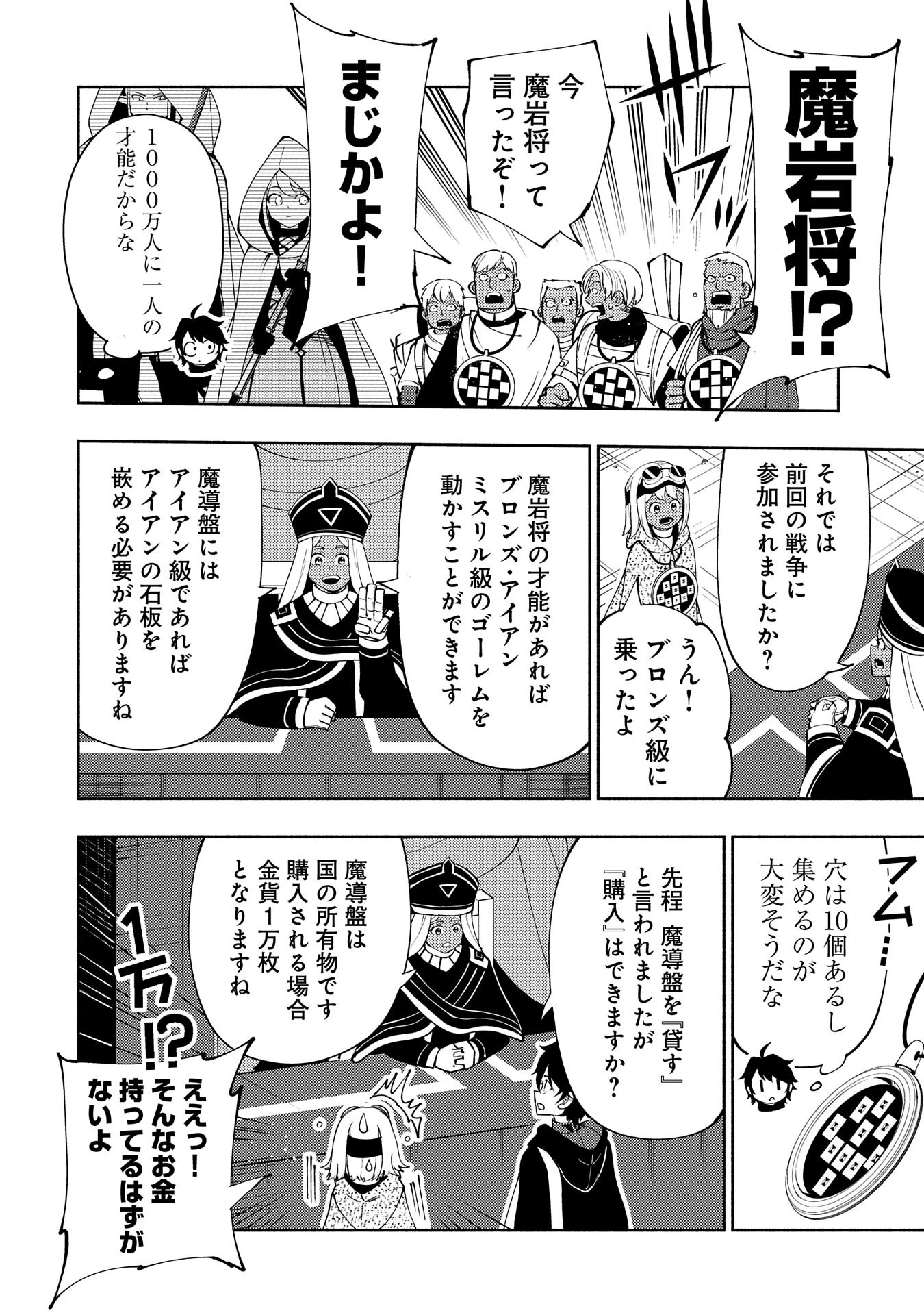 ヘルモード～やり込み好きのゲーマーは廃設定の異世界で無双する～はじまりの召喚士;HellMode-Gamerswholiketoplaygamesareunrivaledinadifferentworldwithabolishedsettings-Thebeginningsummoner 第57話 - 18