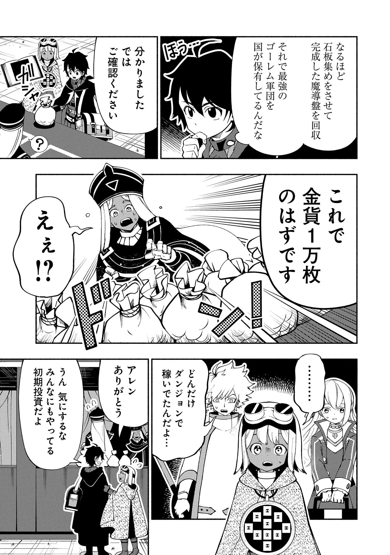 ヘルモード～やり込み好きのゲーマーは廃設定の異世界で無双する～はじまりの召喚士;HellMode-Gamerswholiketoplaygamesareunrivaledinadifferentworldwithabolishedsettings-Thebeginningsummoner 第57話 - 19