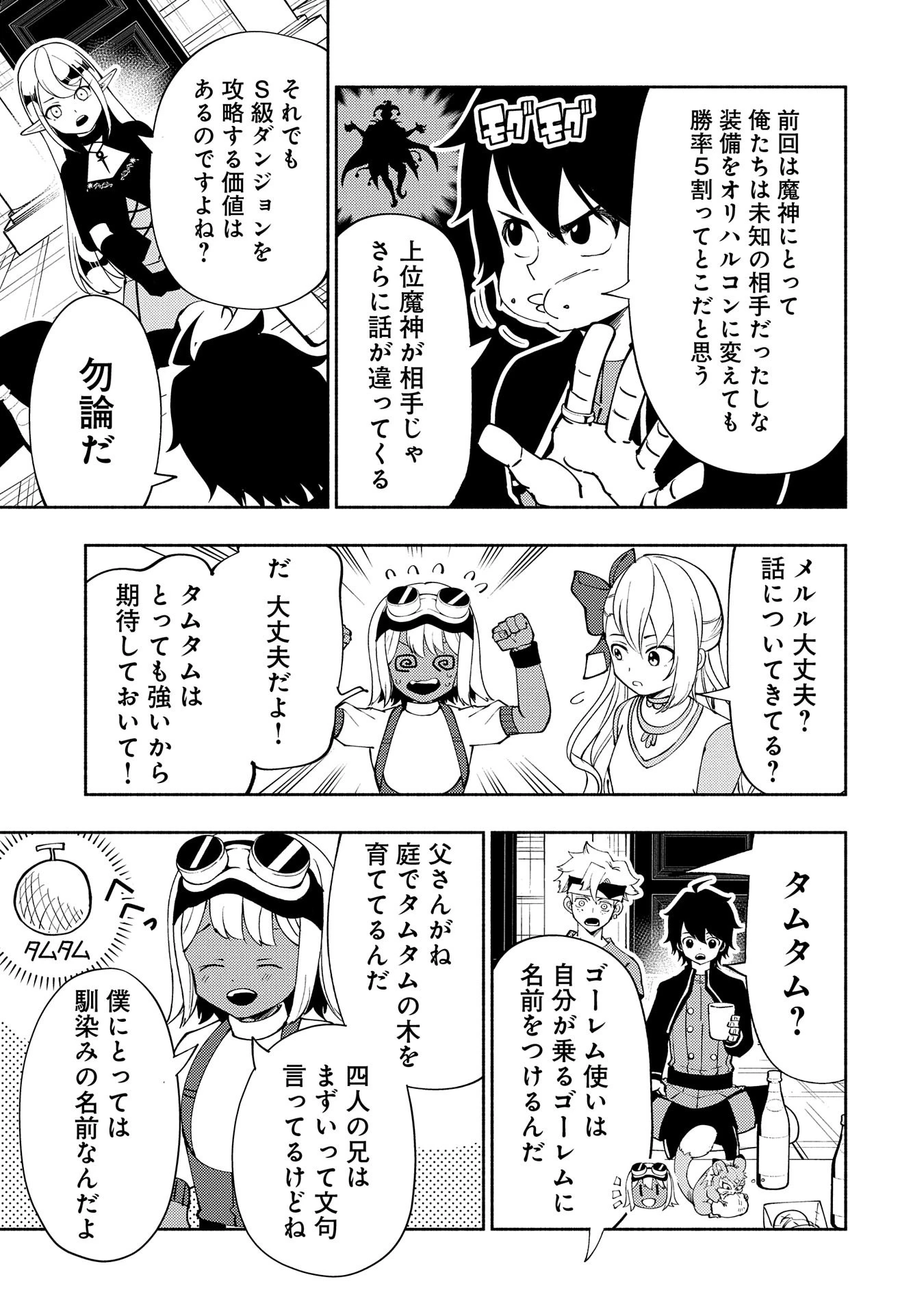 ヘルモード～やり込み好きのゲーマーは廃設定の異世界で無双する～はじまりの召喚士;HellMode-Gamerswholiketoplaygamesareunrivaledinadifferentworldwithabolishedsettings-Thebeginningsummoner 第57話 - 21