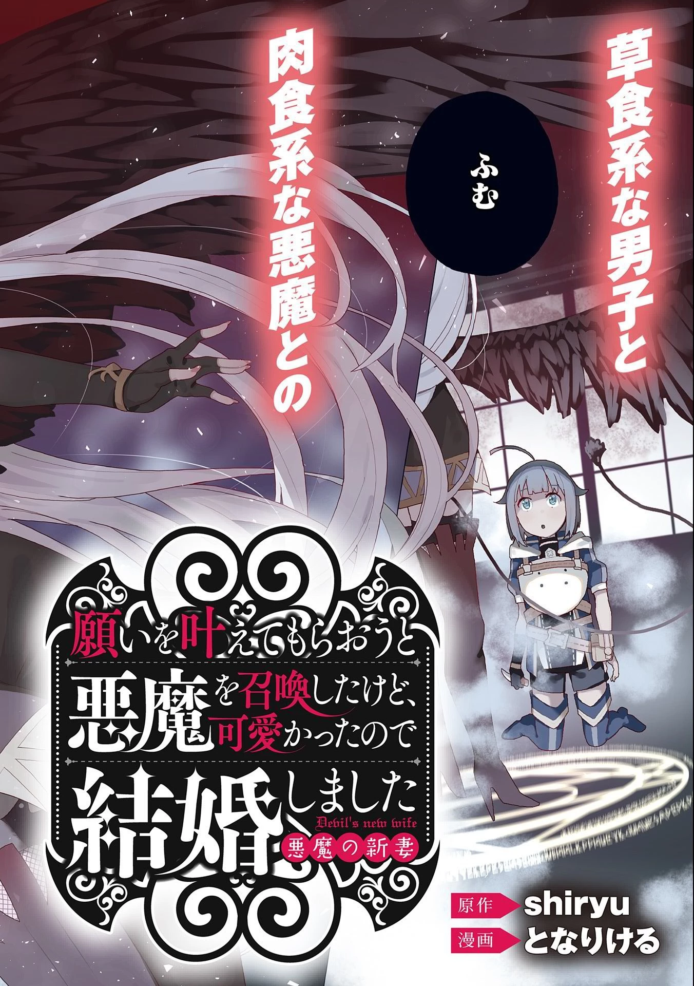 悪魔の新妻 第1話 - 2