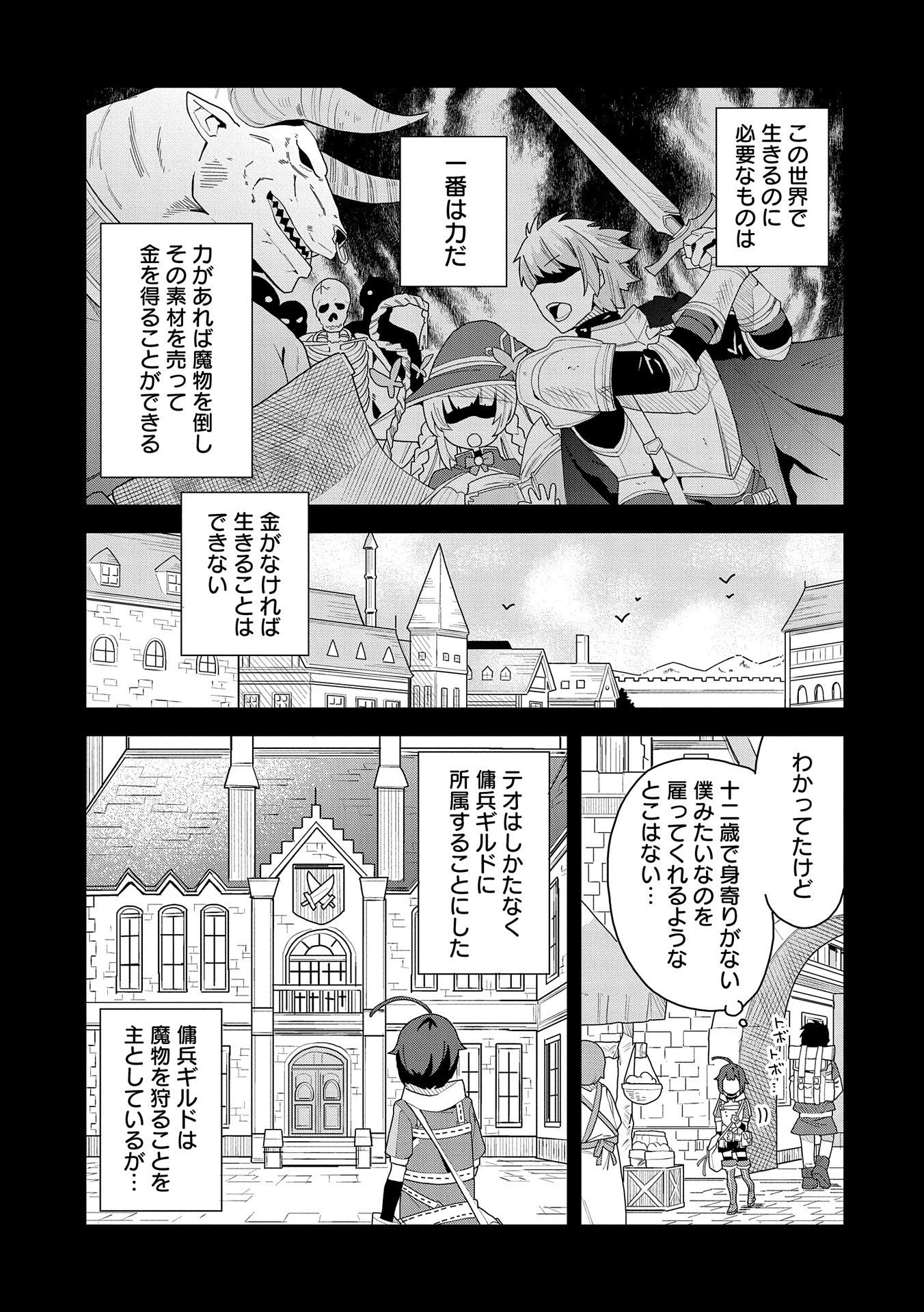 悪魔の新妻 第1話 - 9