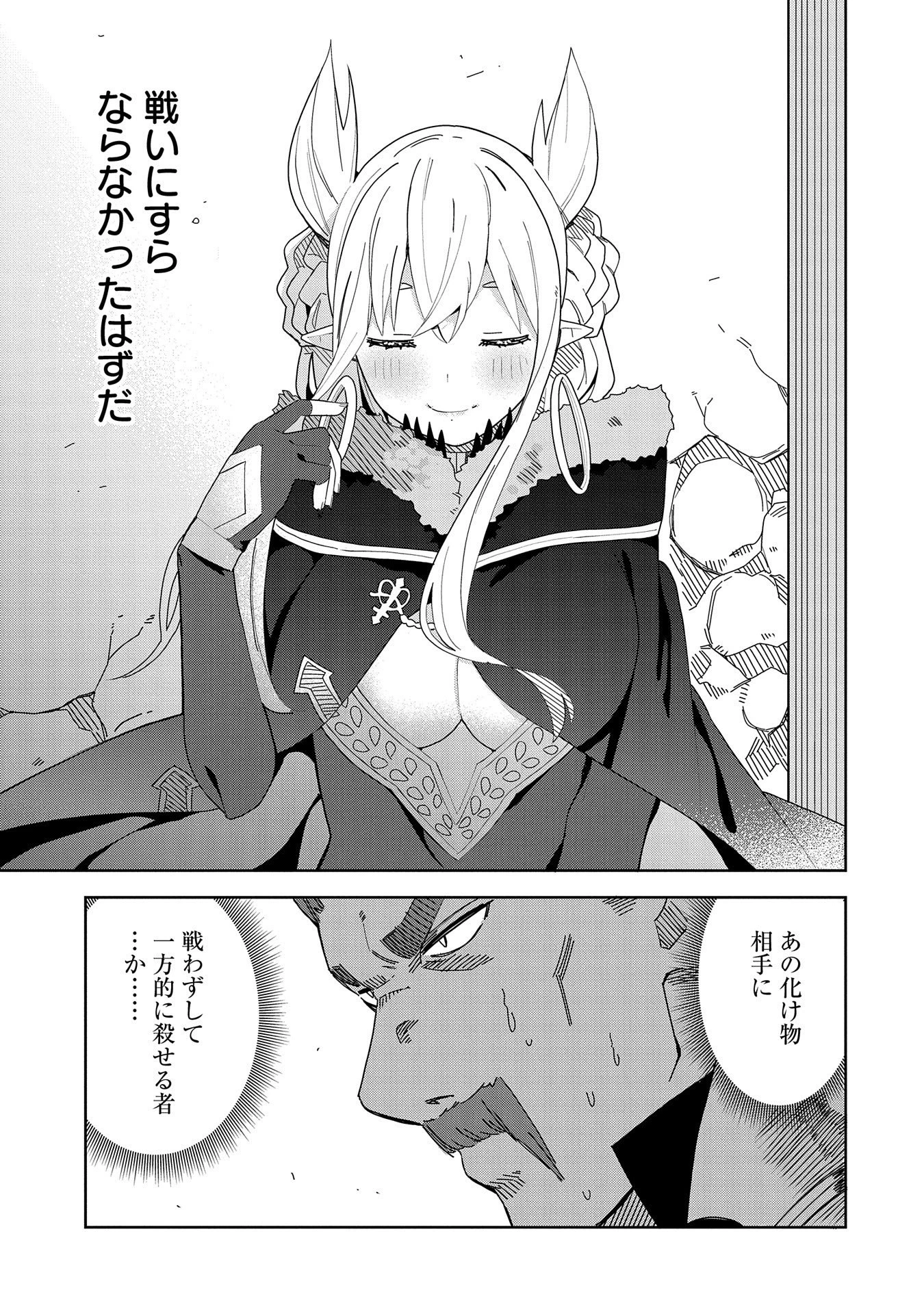 悪魔の新妻 第5話 - 3