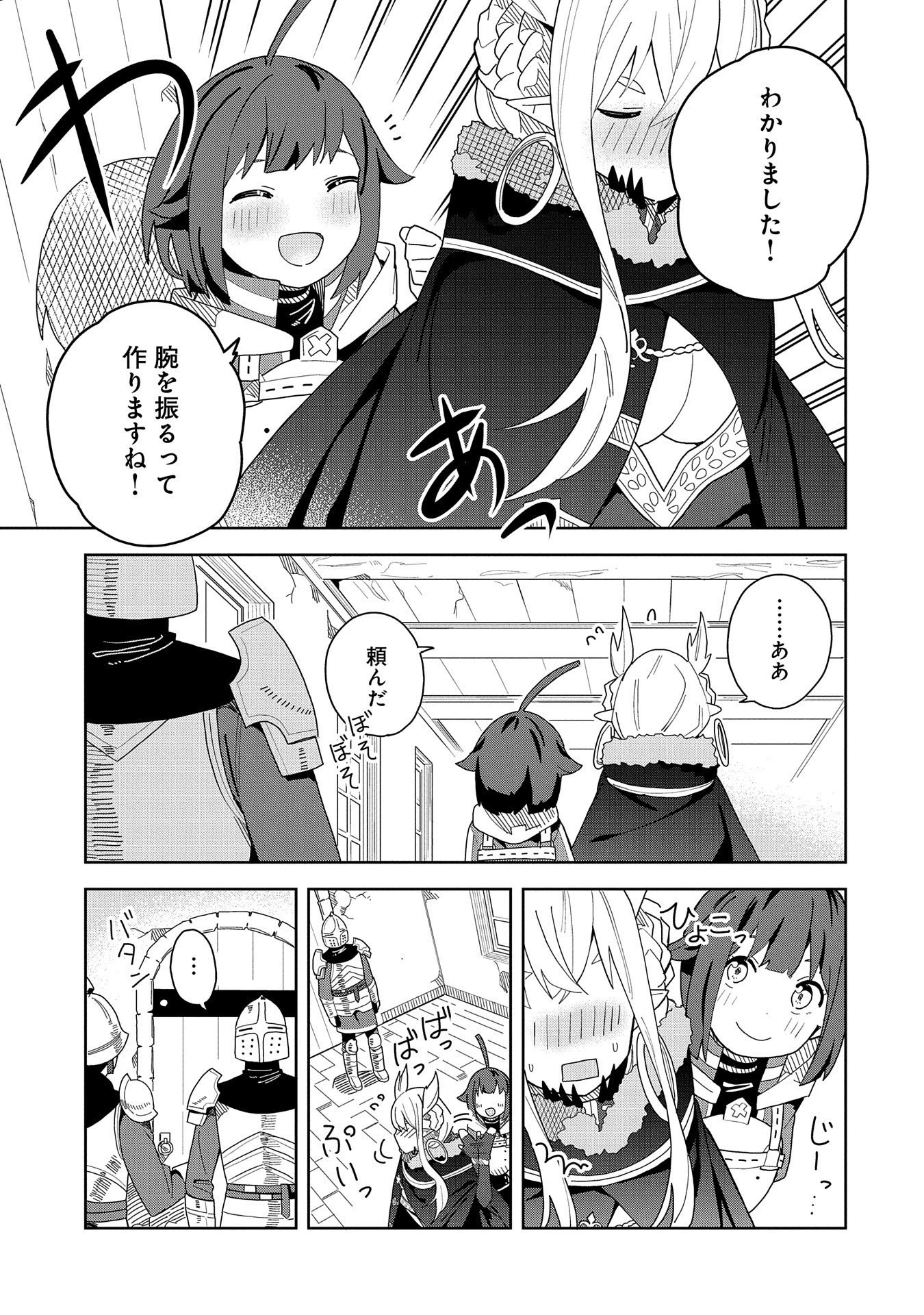 悪魔の新妻 第5話 - 11