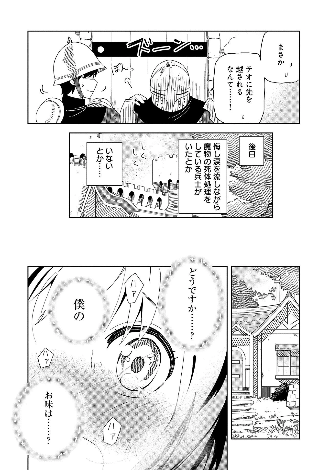 悪魔の新妻 第5話 - 12
