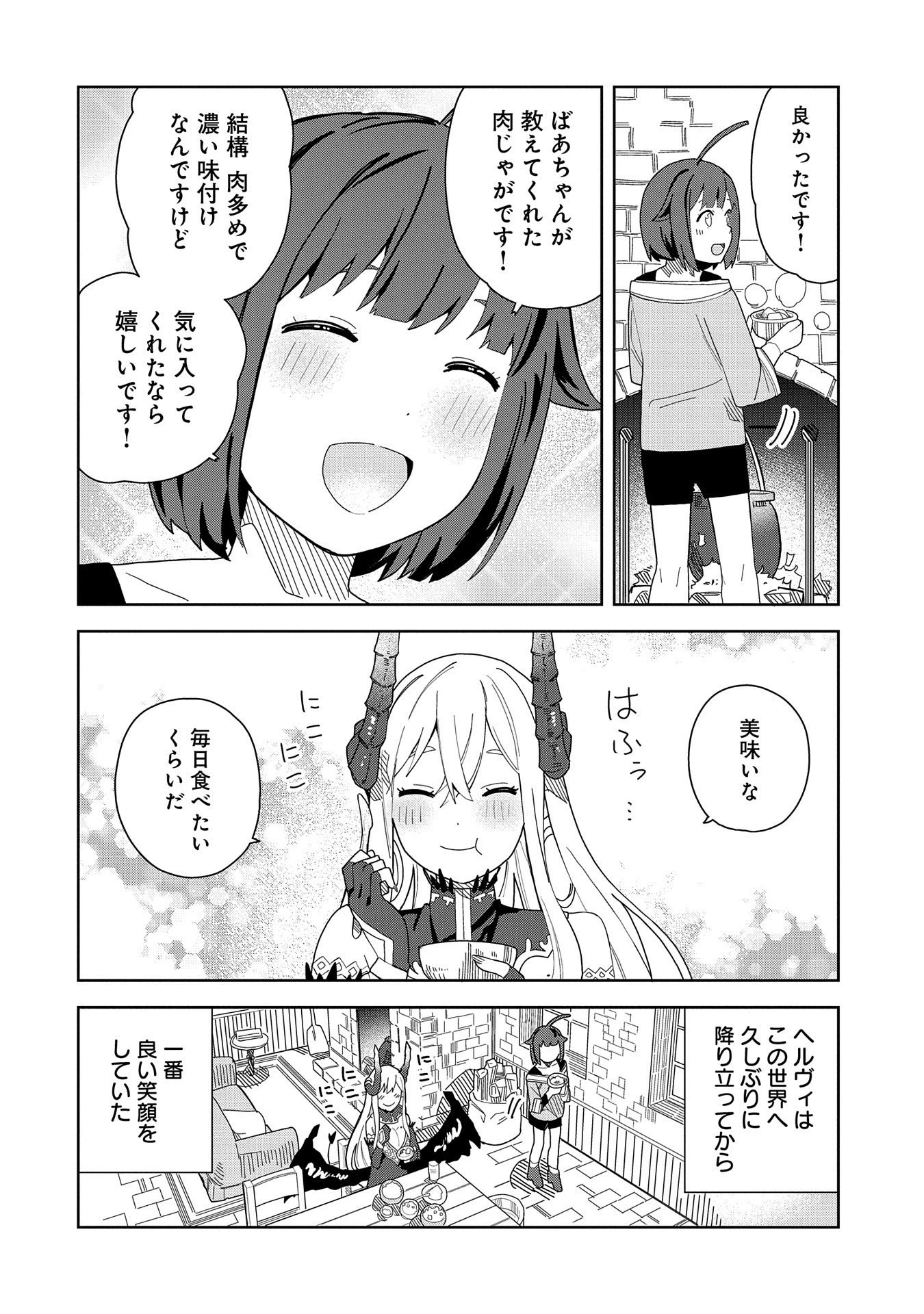 悪魔の新妻 第5話 - 14