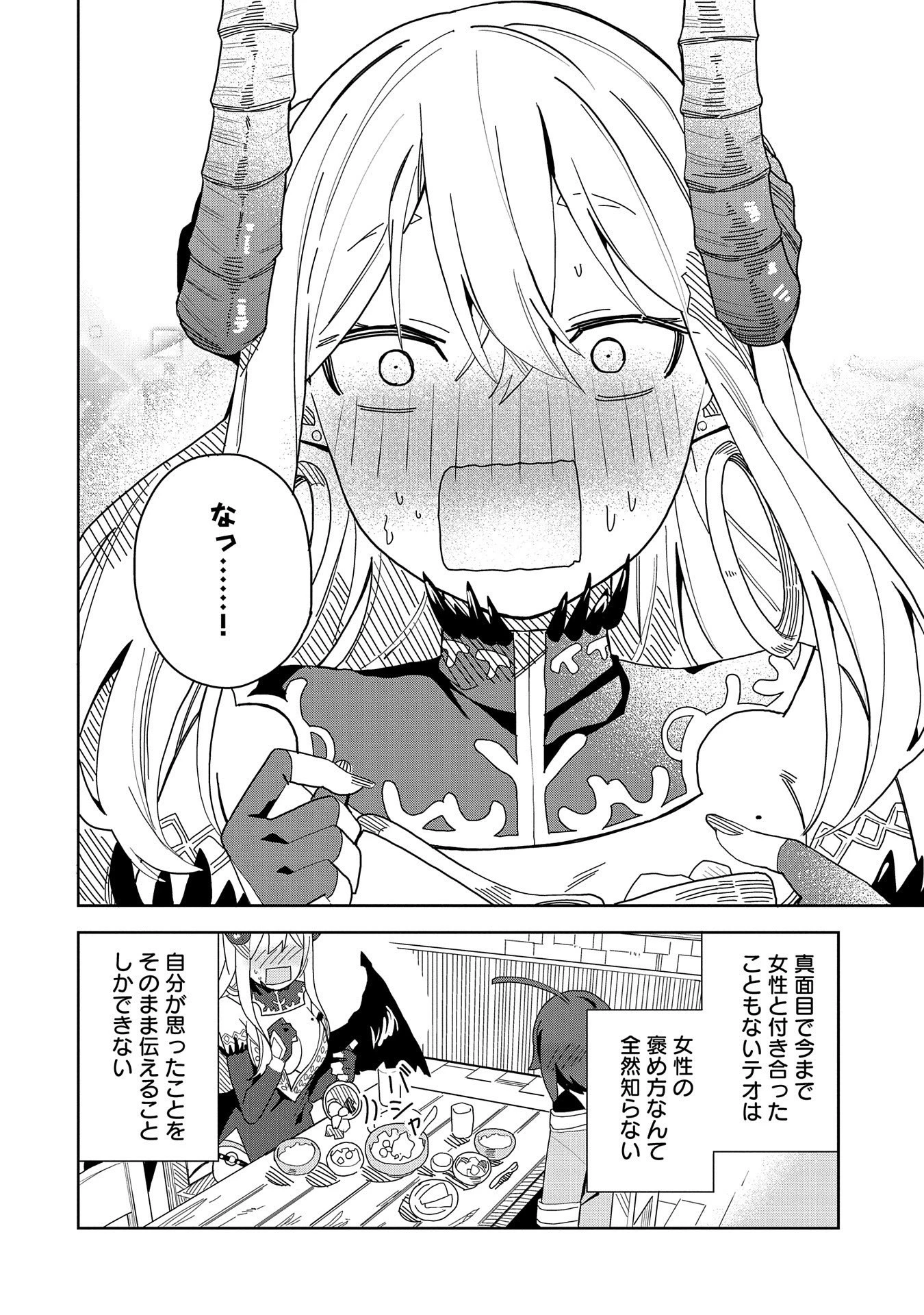 悪魔の新妻 第5話 - 16