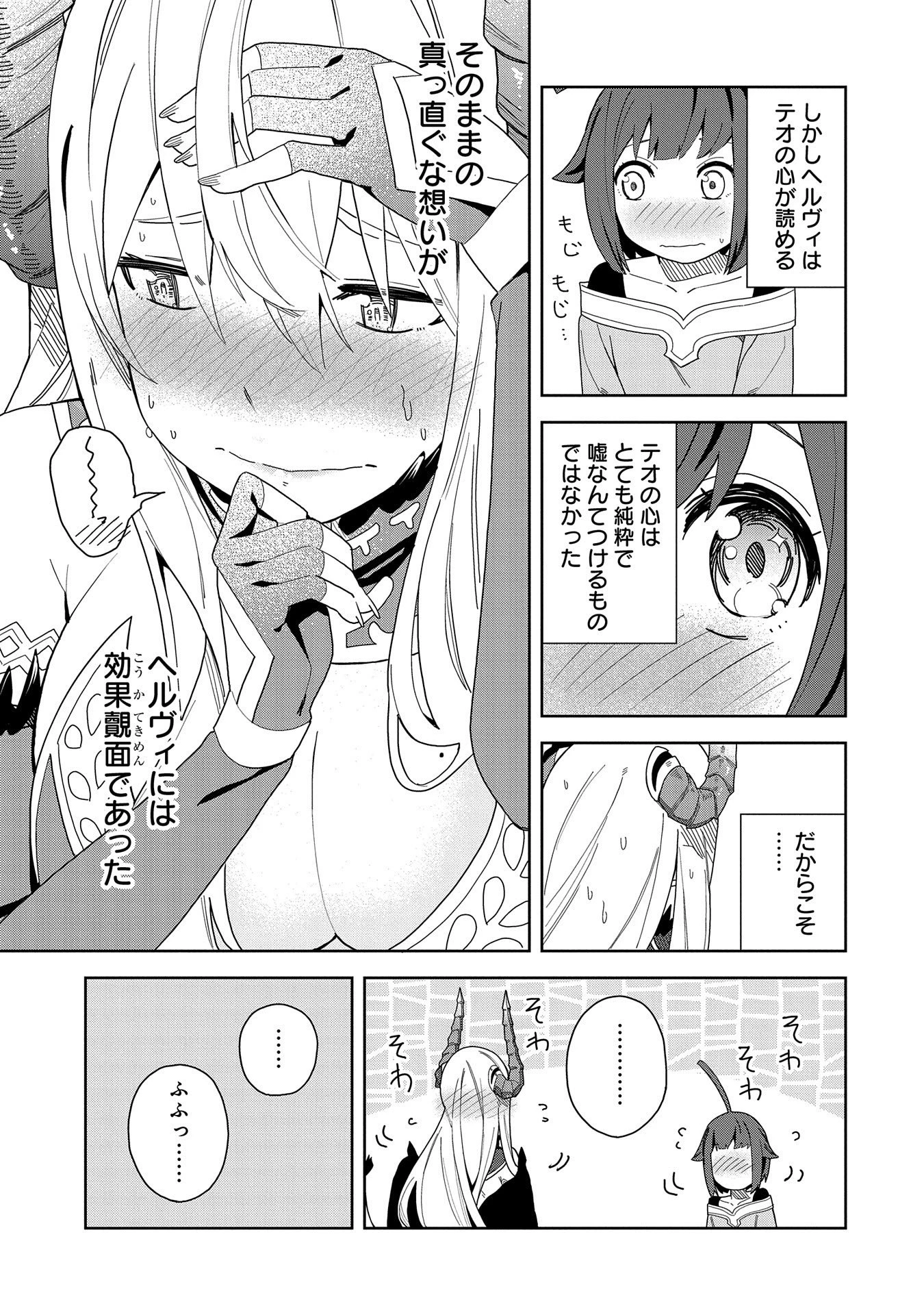 悪魔の新妻 第5話 - 17