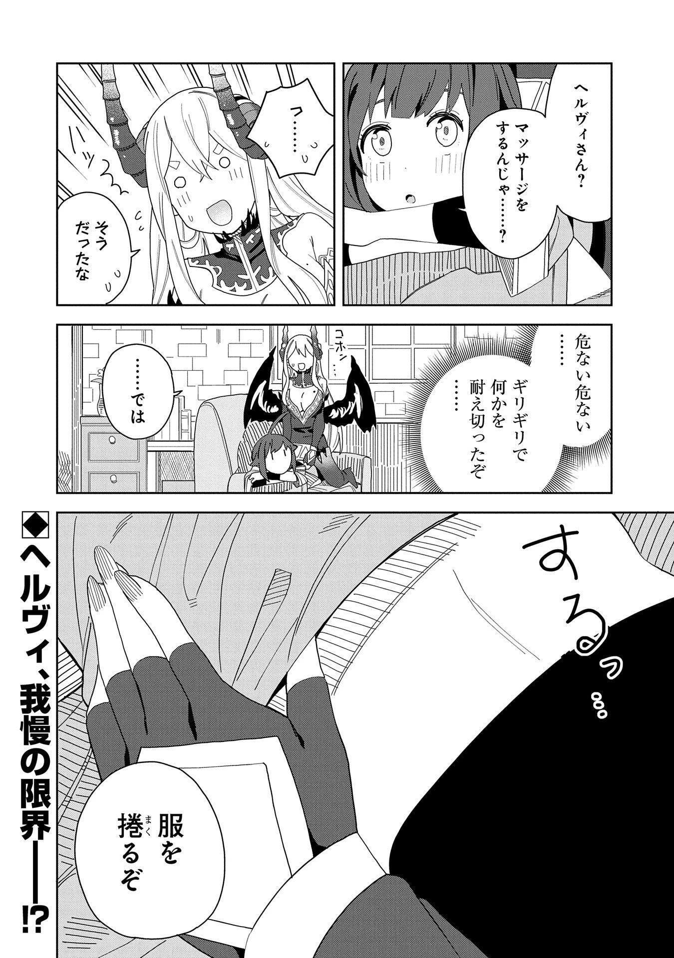 悪魔の新妻 第5話 - 26