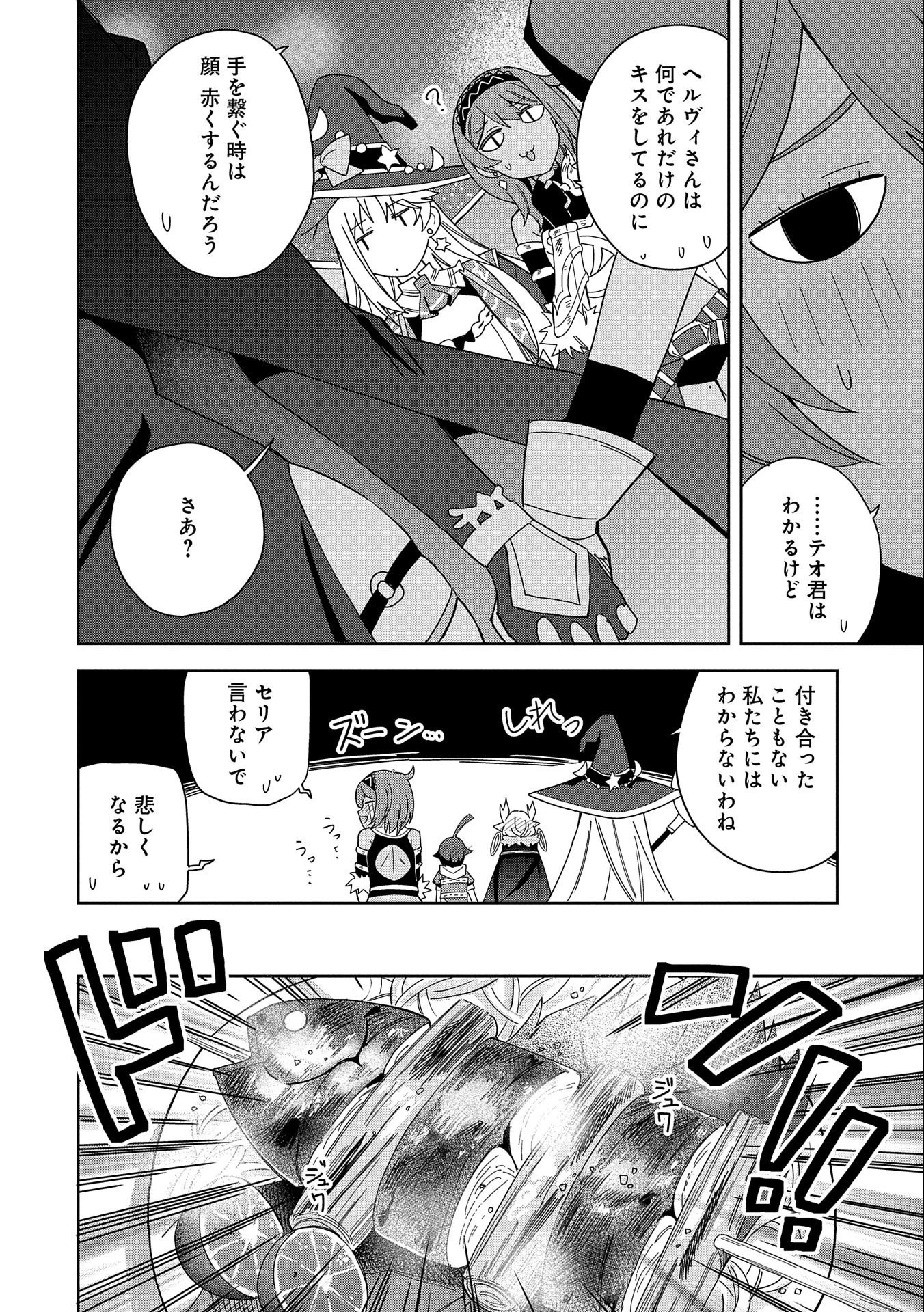 悪魔の新妻 第16話 - 6