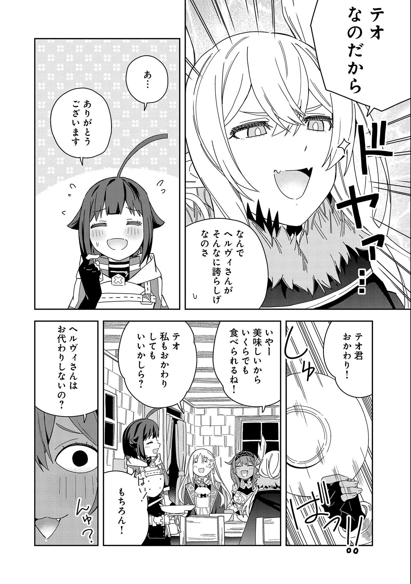 悪魔の新妻 第16話 - 8