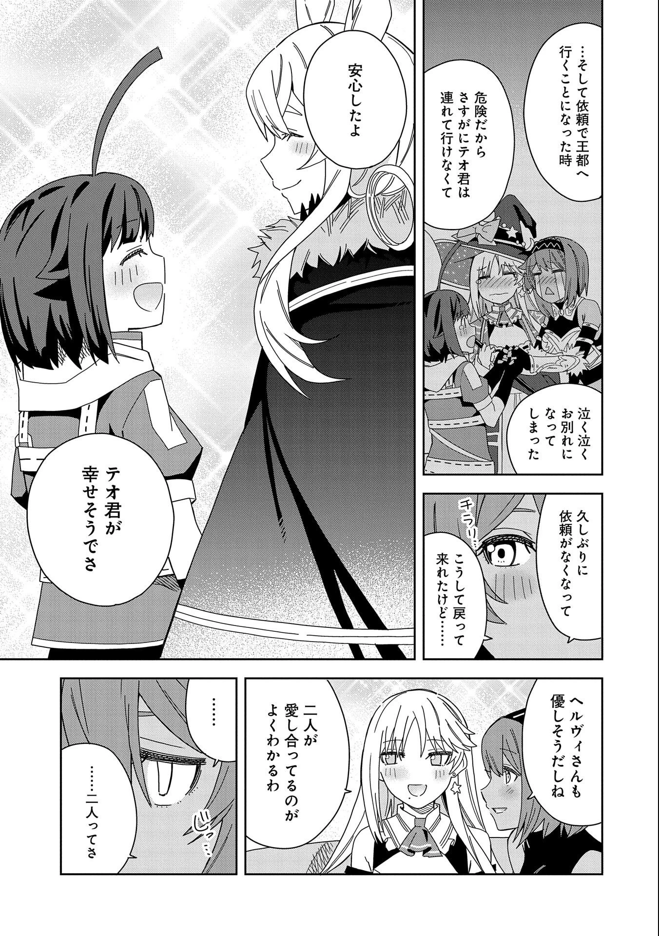 悪魔の新妻 第16話 - 19
