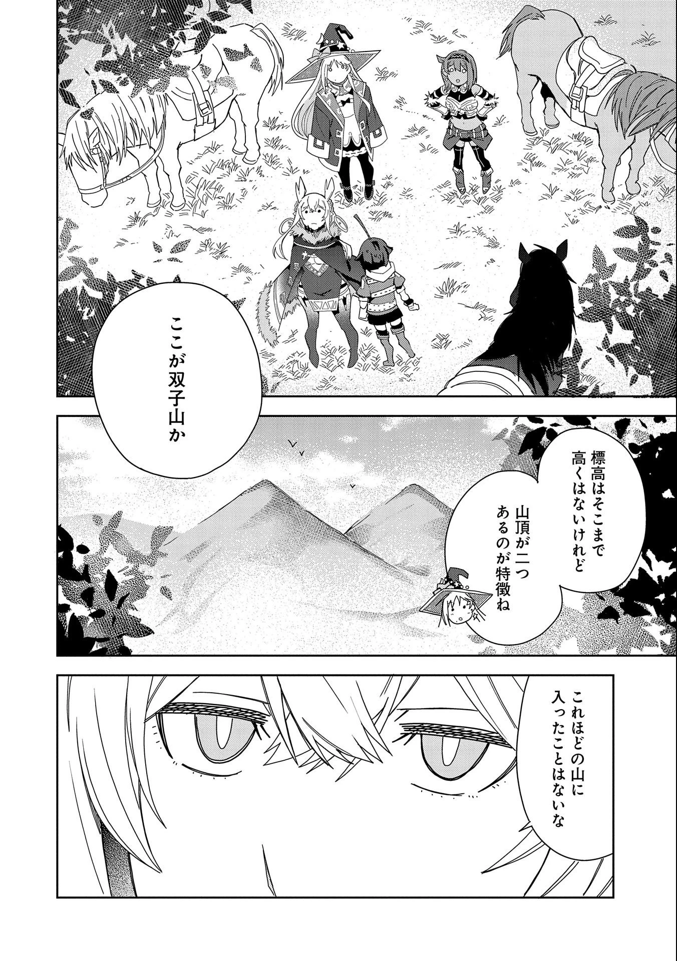 悪魔の新妻 第20話 - 4