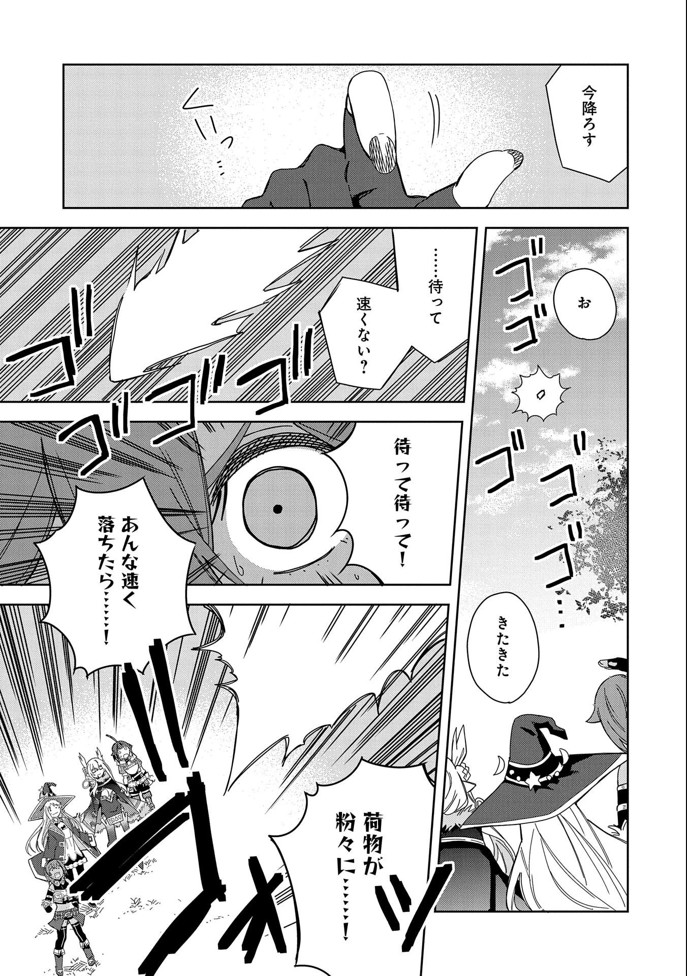 悪魔の新妻 第20話 - 7