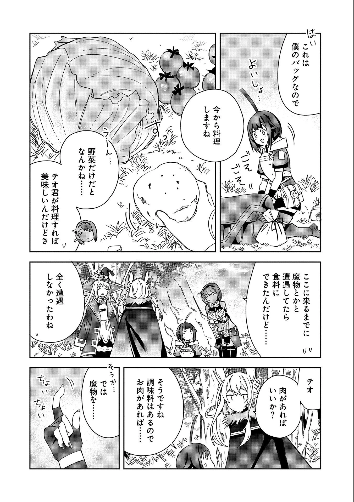 悪魔の新妻 第20話 - 10