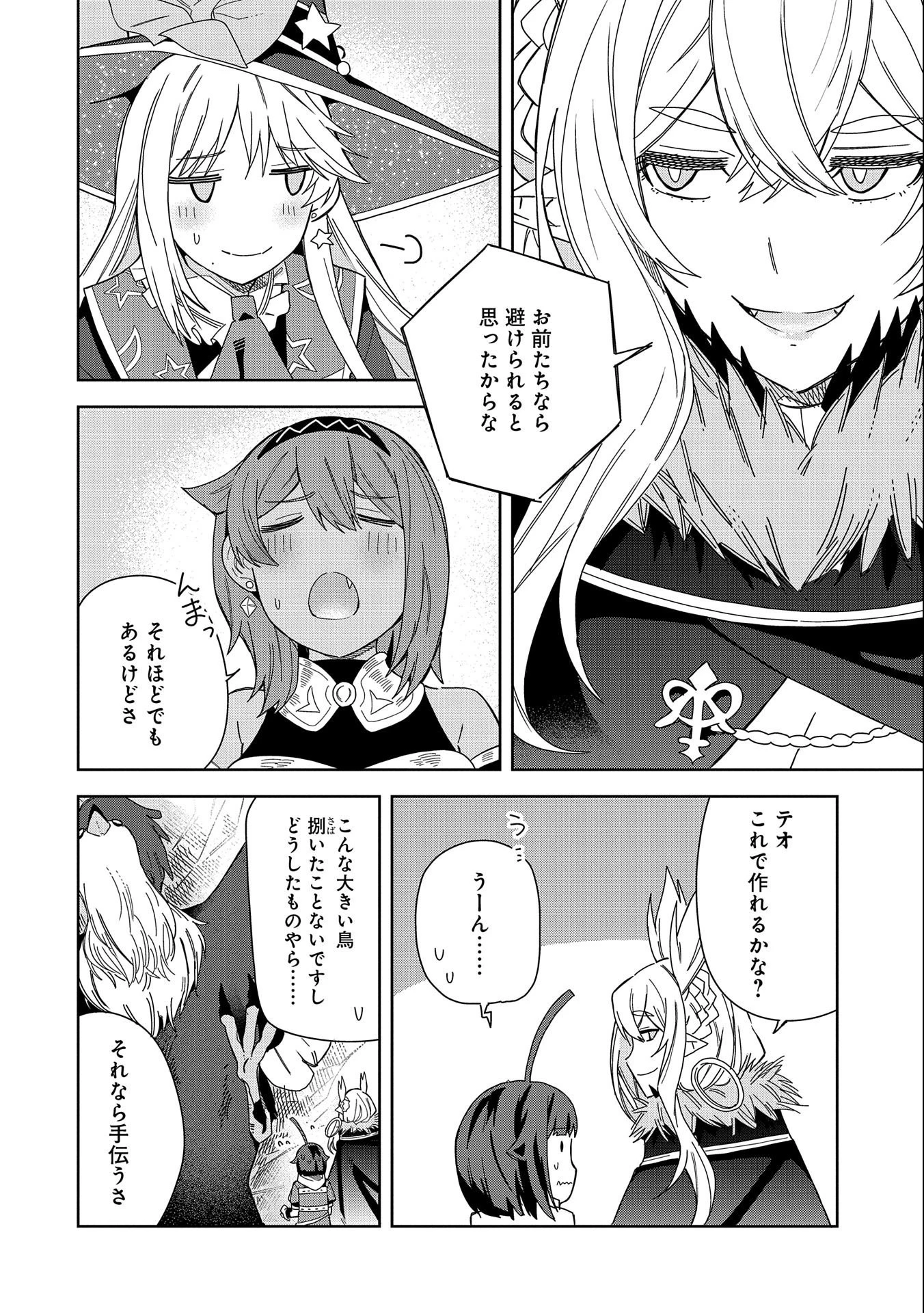 悪魔の新妻 第20話 - 14