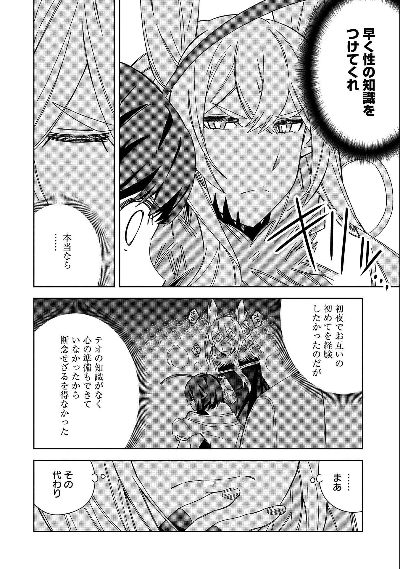 悪魔の新妻 第20話 - 20