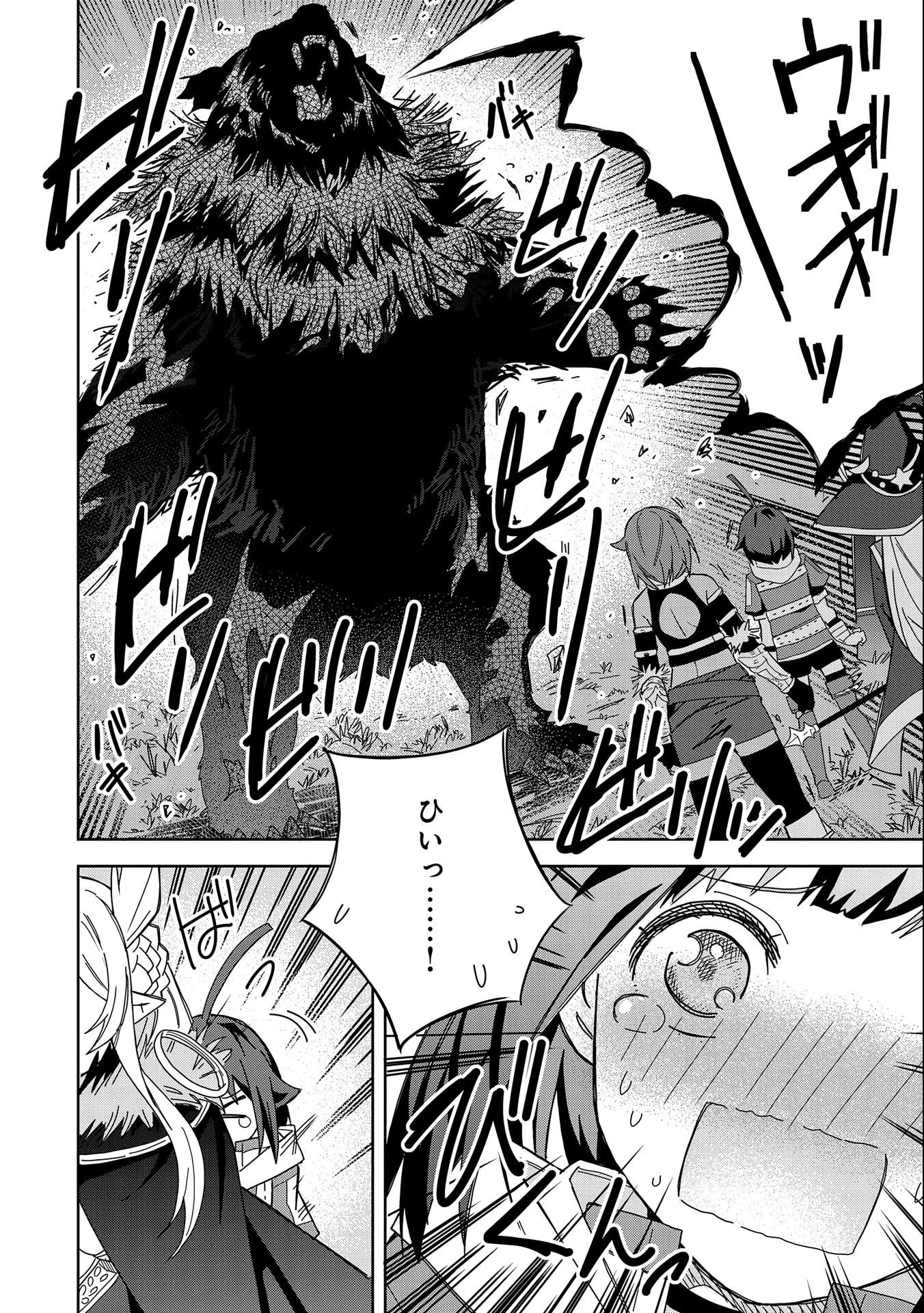悪魔の新妻 第20話 - 36