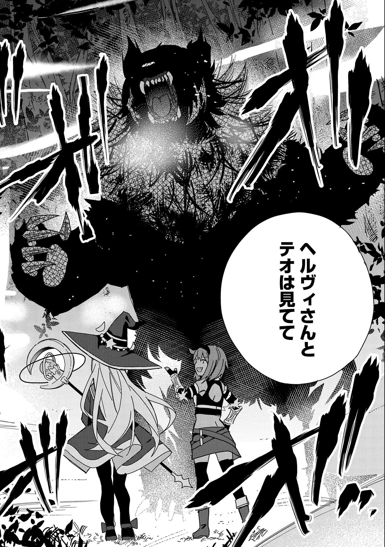 悪魔の新妻 第20話 - 38