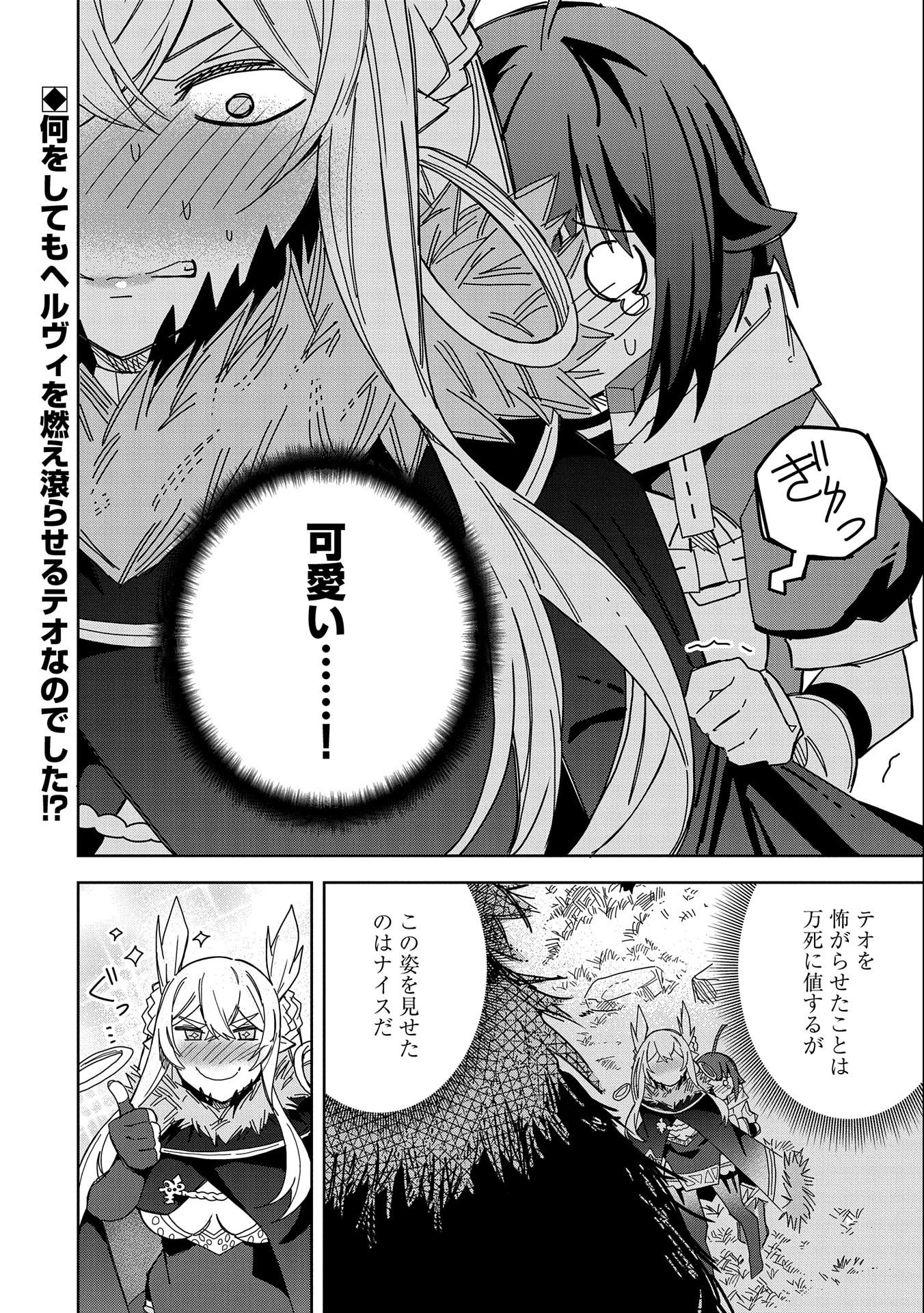 悪魔の新妻 第20話 - 40