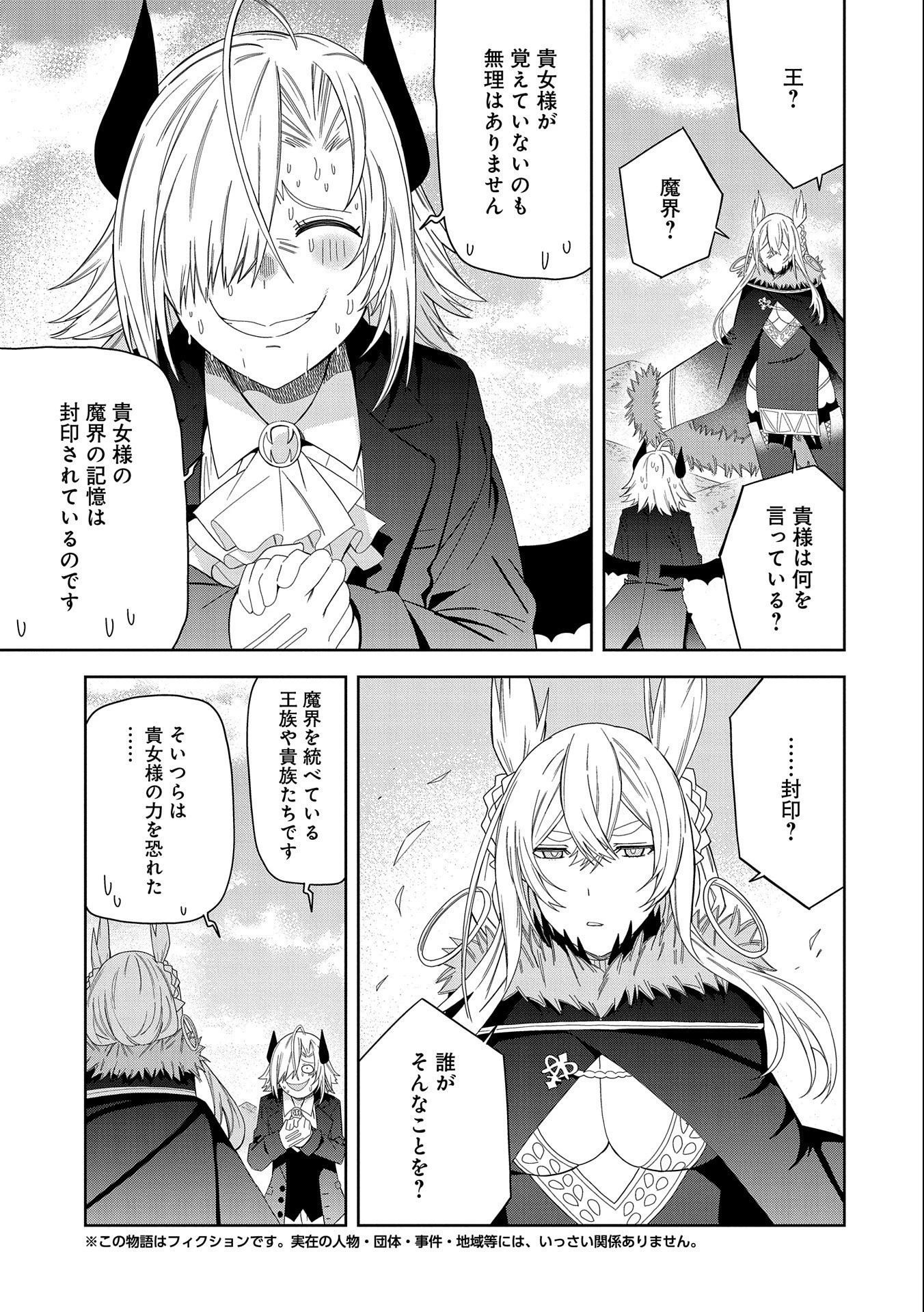 悪魔の新妻 第29話 - 3