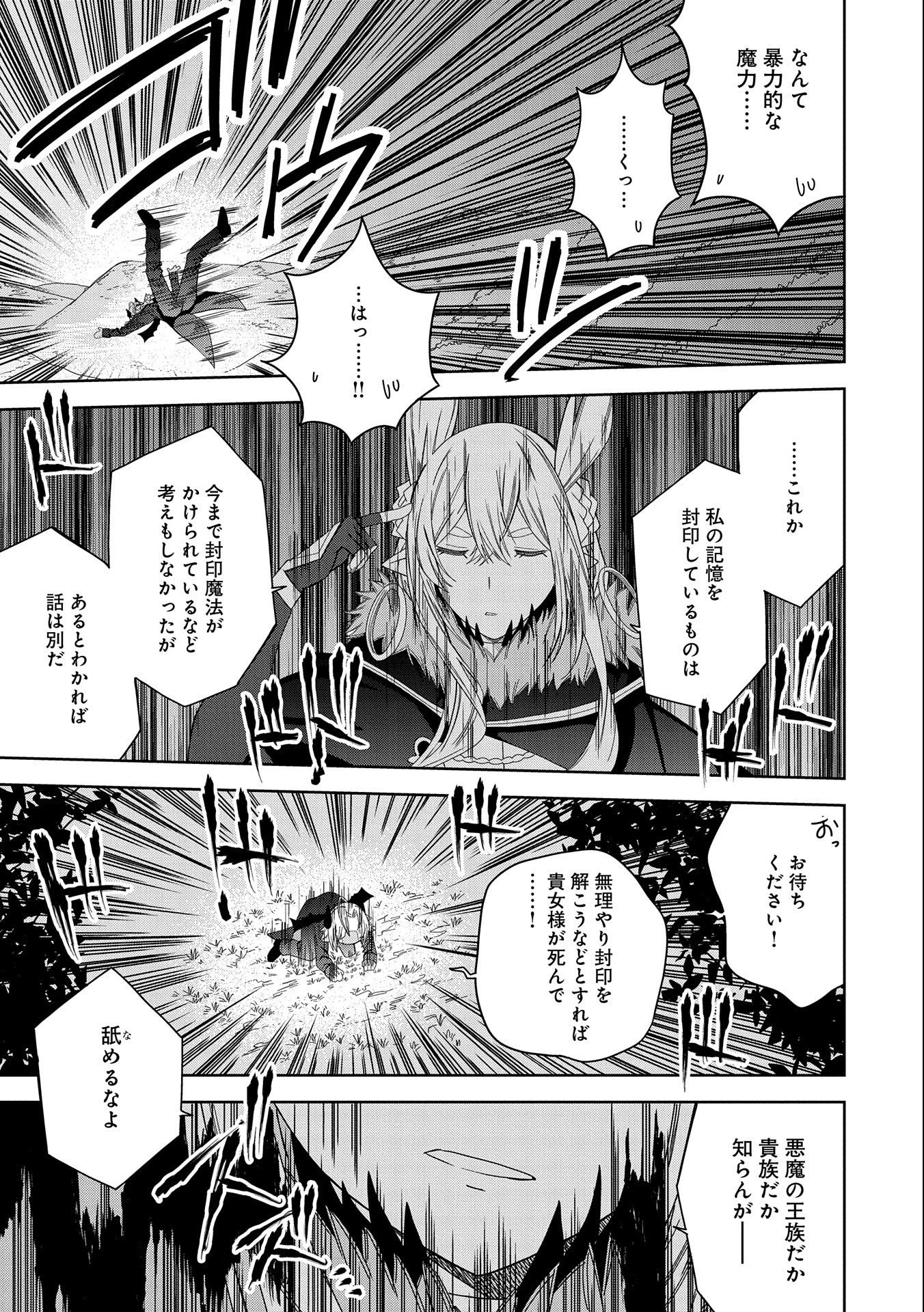 悪魔の新妻 第29話 - 7