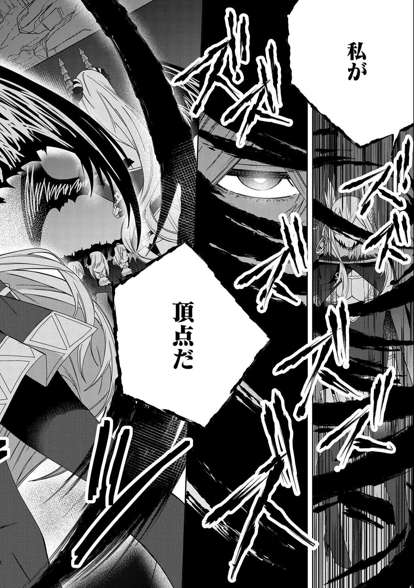 悪魔の新妻 第29話 - 8