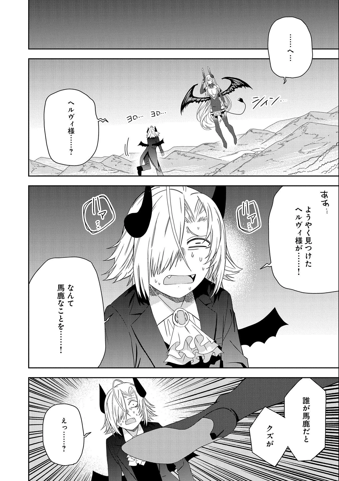 悪魔の新妻 第29話 - 10