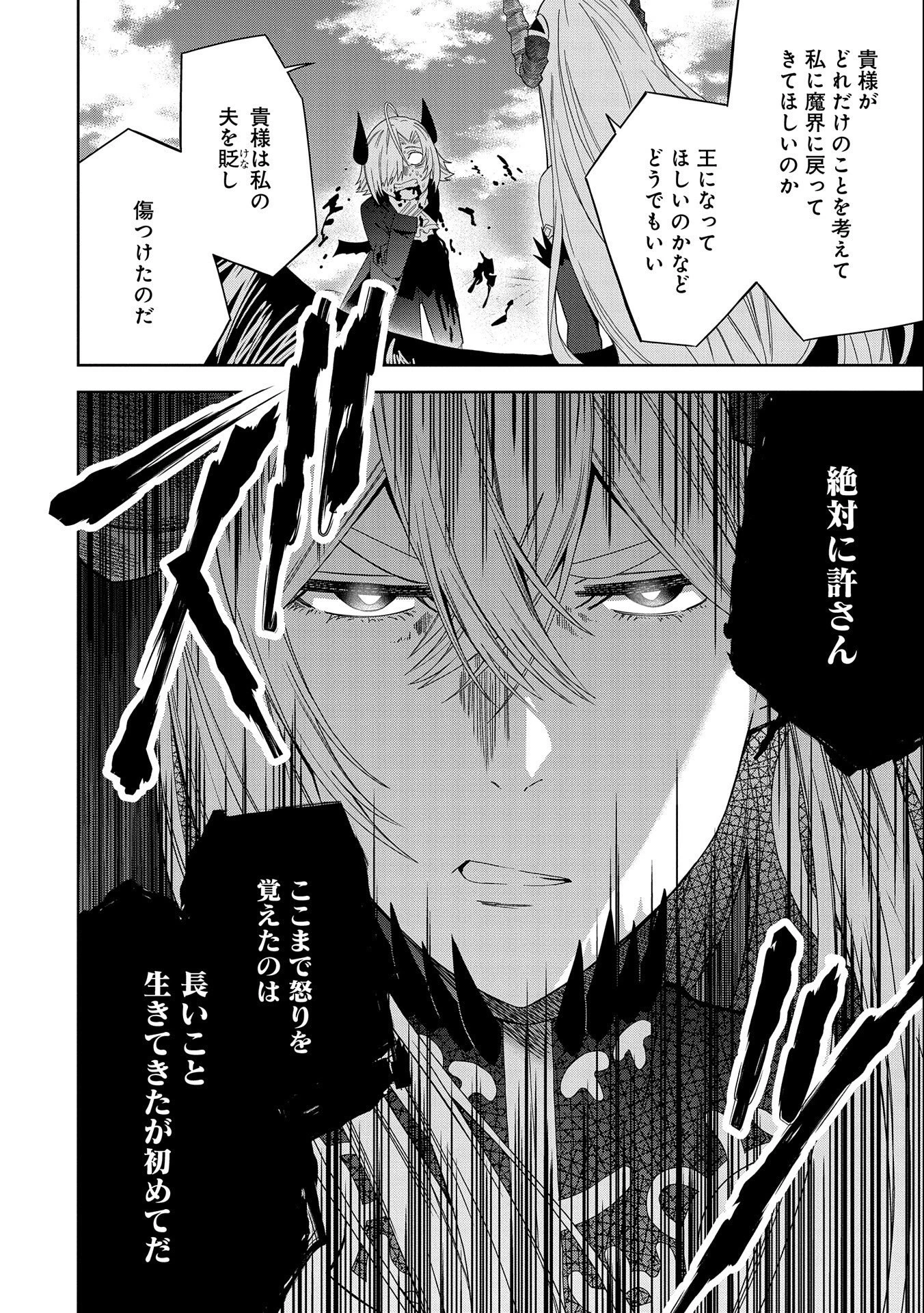 悪魔の新妻 第29話 - 16
