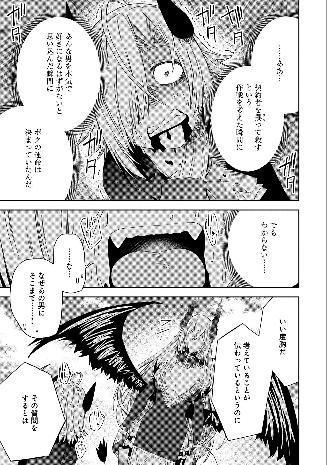 悪魔の新妻 第29話 - 17