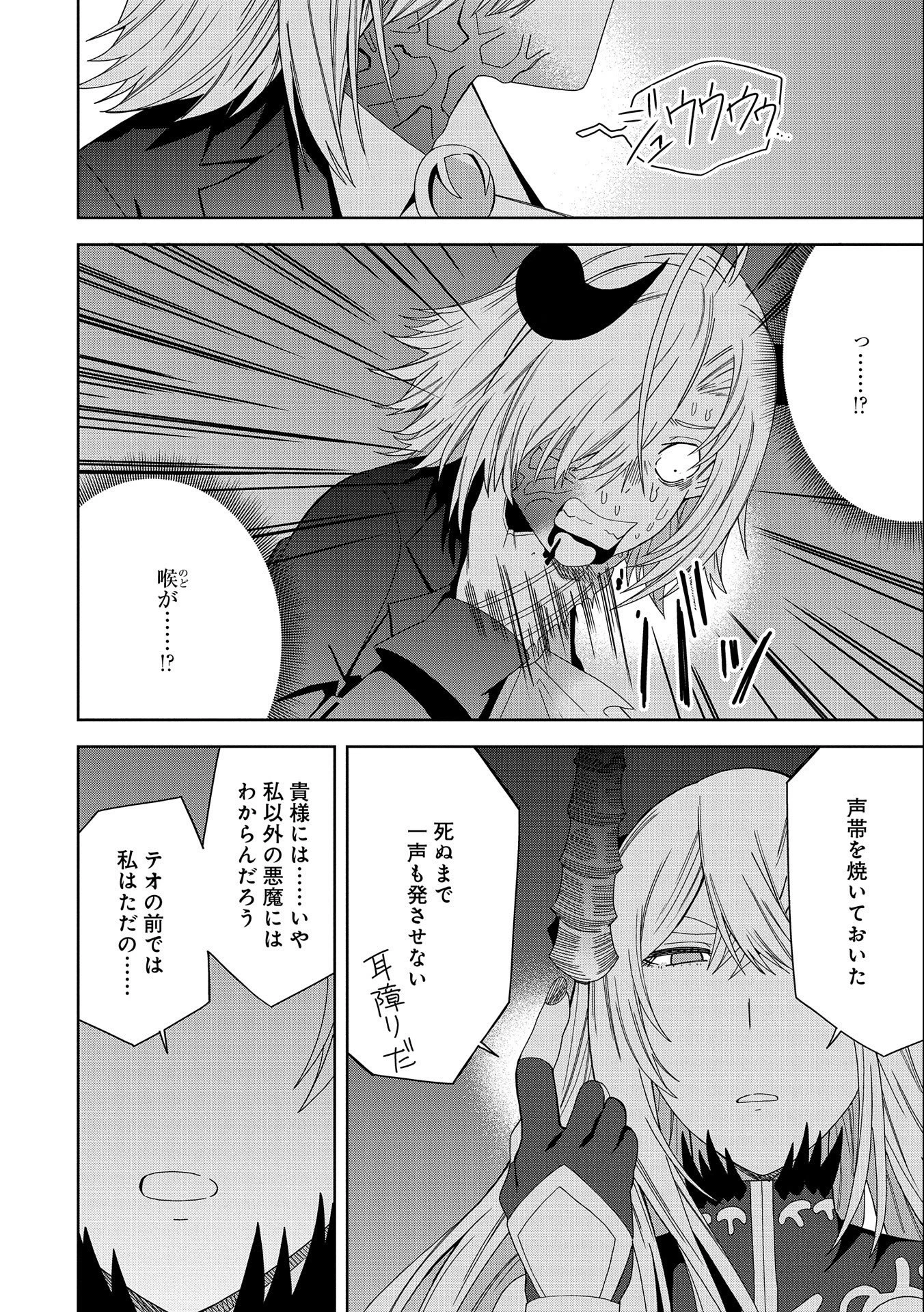 悪魔の新妻 第29話 - 20