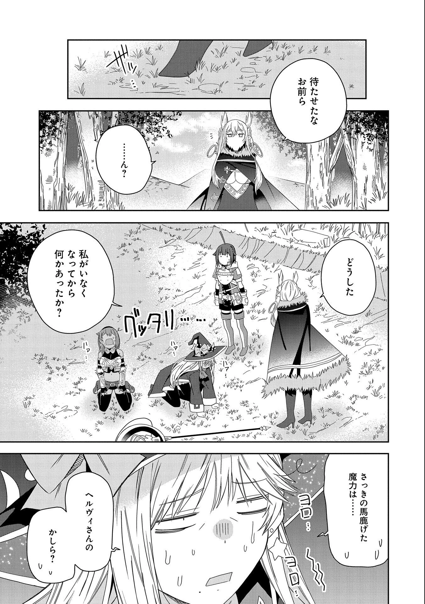悪魔の新妻 第29話 - 27