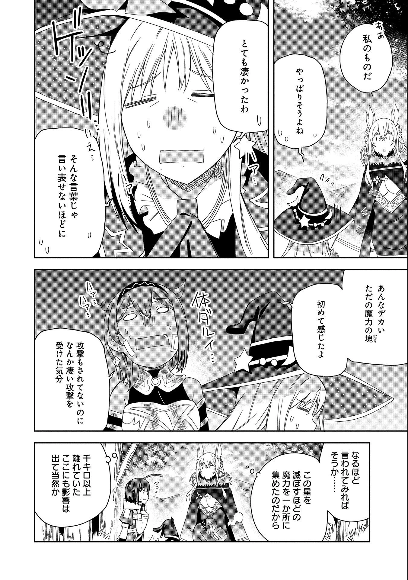 悪魔の新妻 第29話 - 28