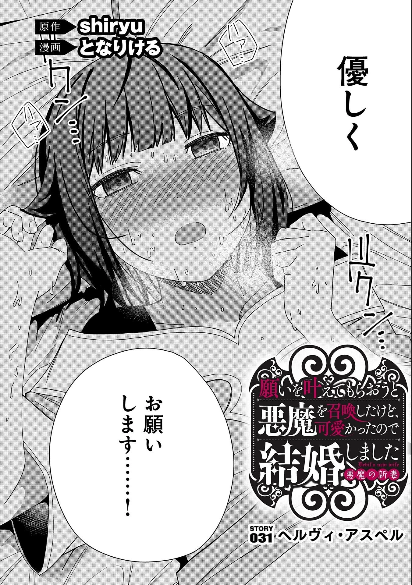 悪魔の新妻 第31話 - 2