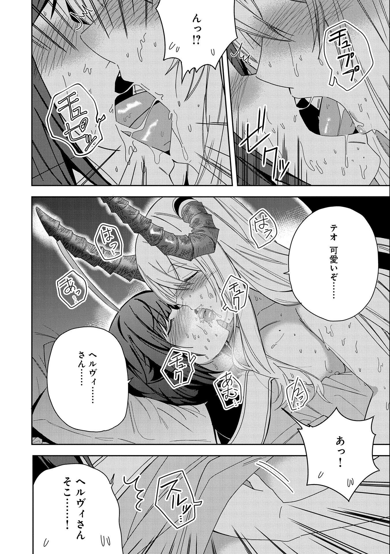 悪魔の新妻 第31話 - 4