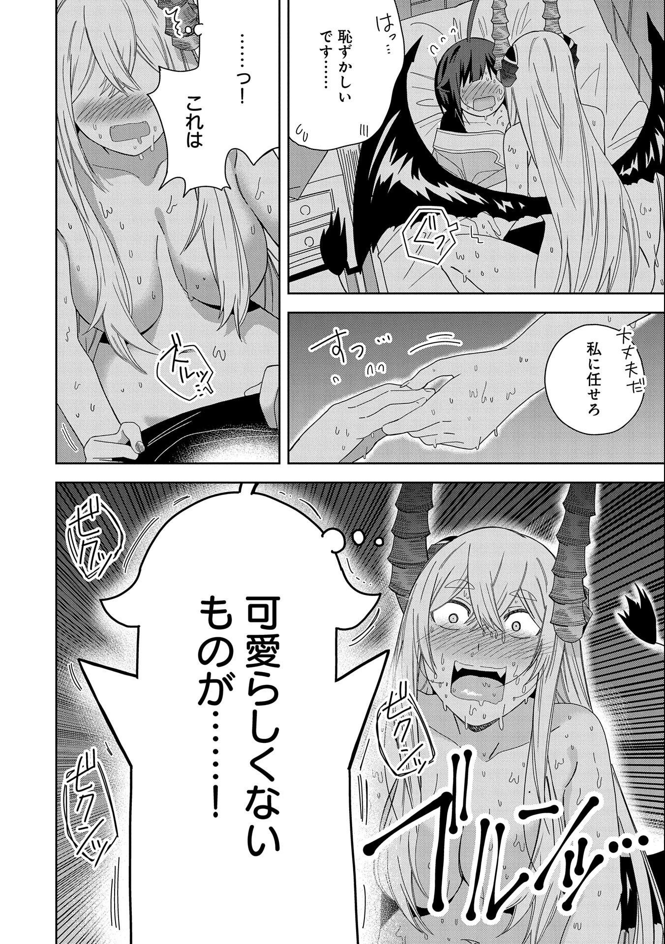 悪魔の新妻 第31話 - 6