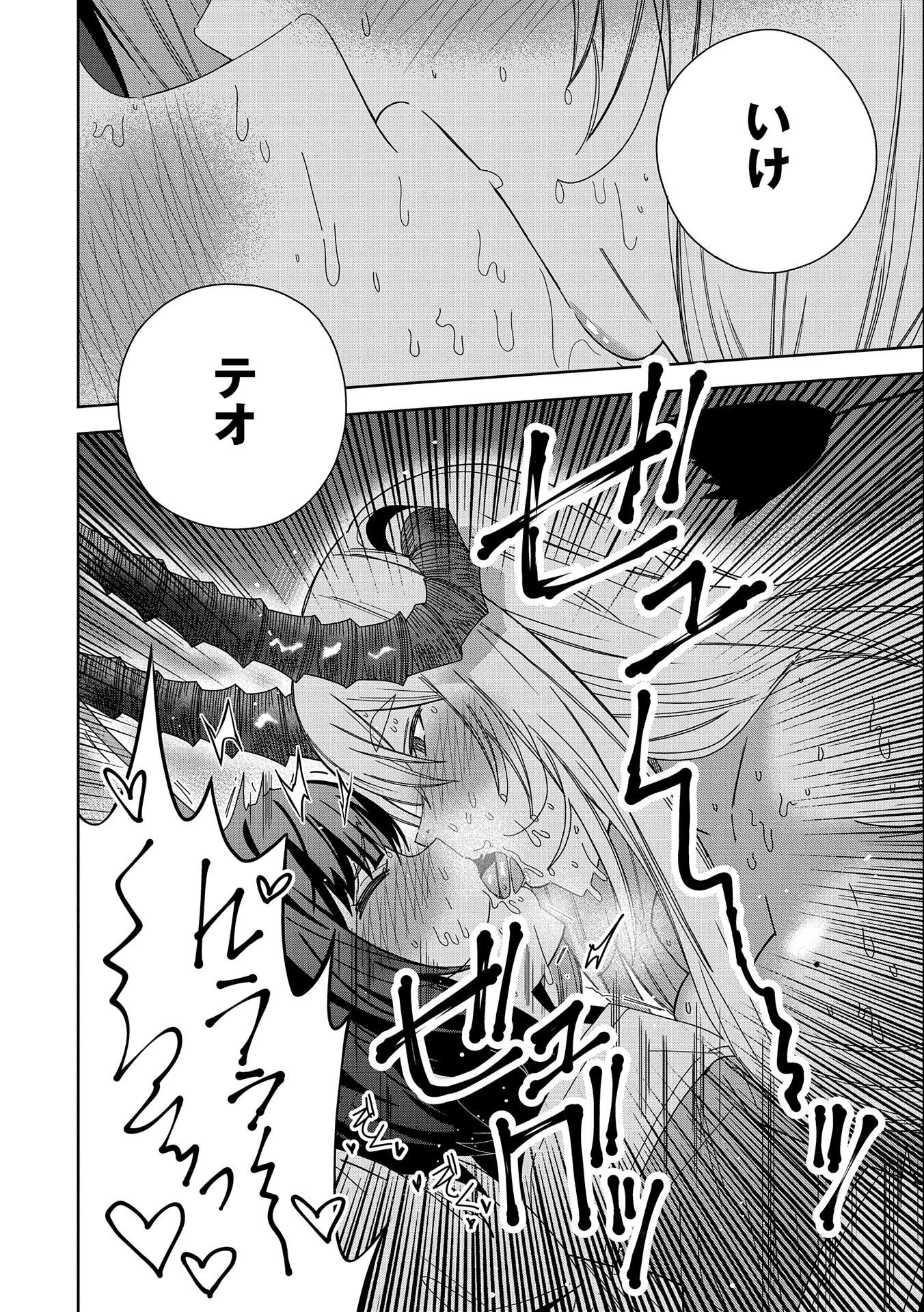 悪魔の新妻 第31話 - 8